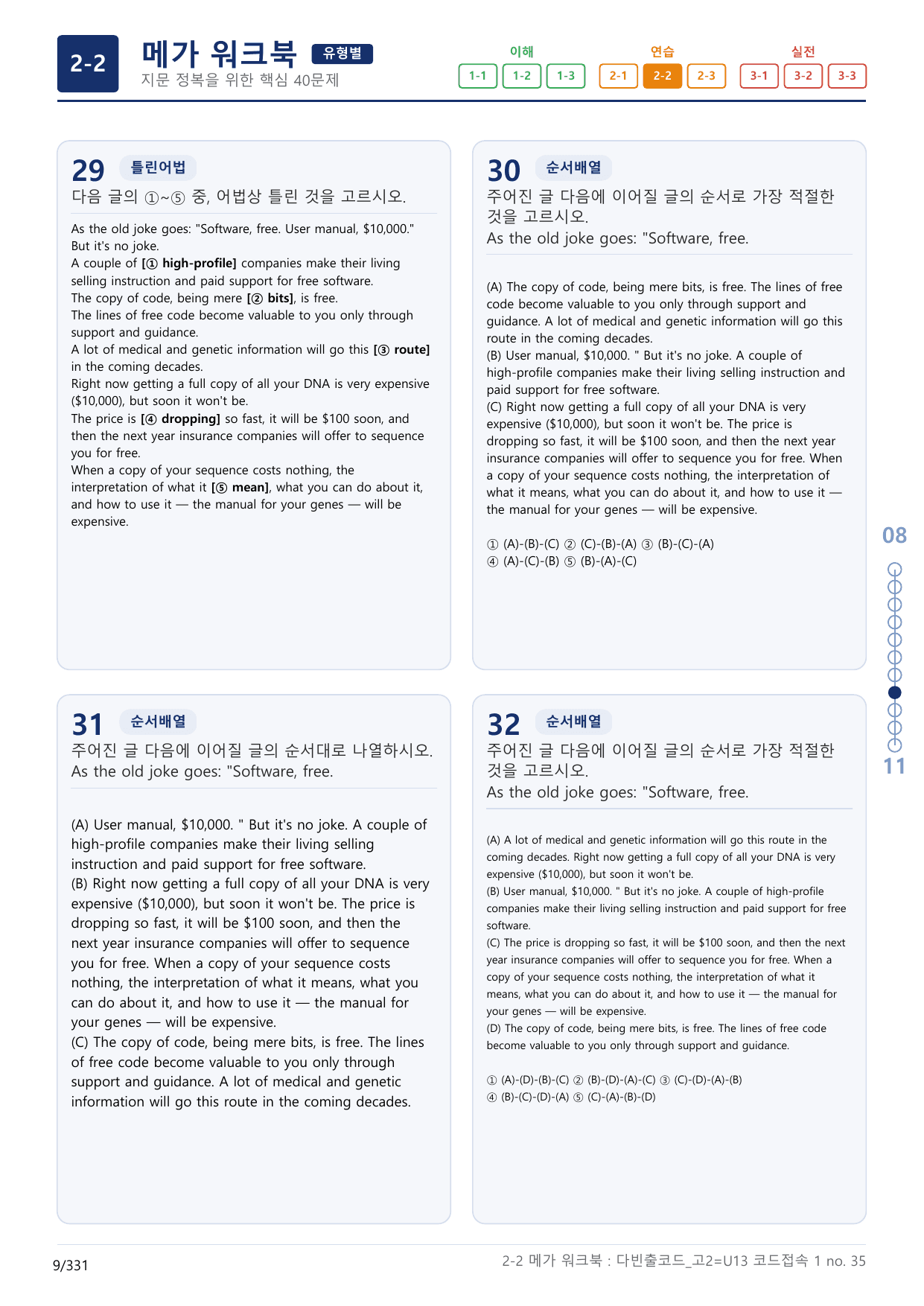 2-2번_다빈출코드_영독_고2_Unit 13_10지문(보너스 자료)_preview_undefined
