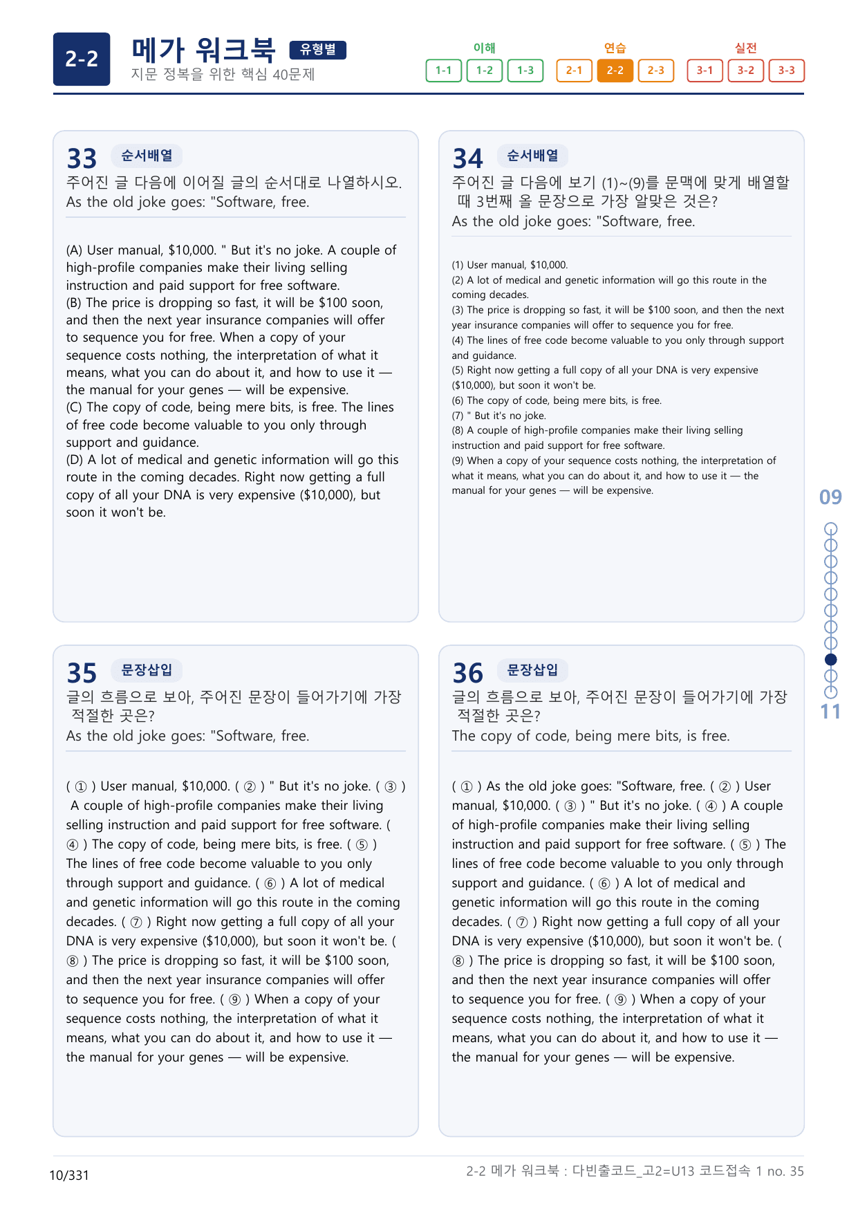 2-2번_다빈출코드_영독_고2_Unit 13_10지문(보너스 자료)_preview_undefined