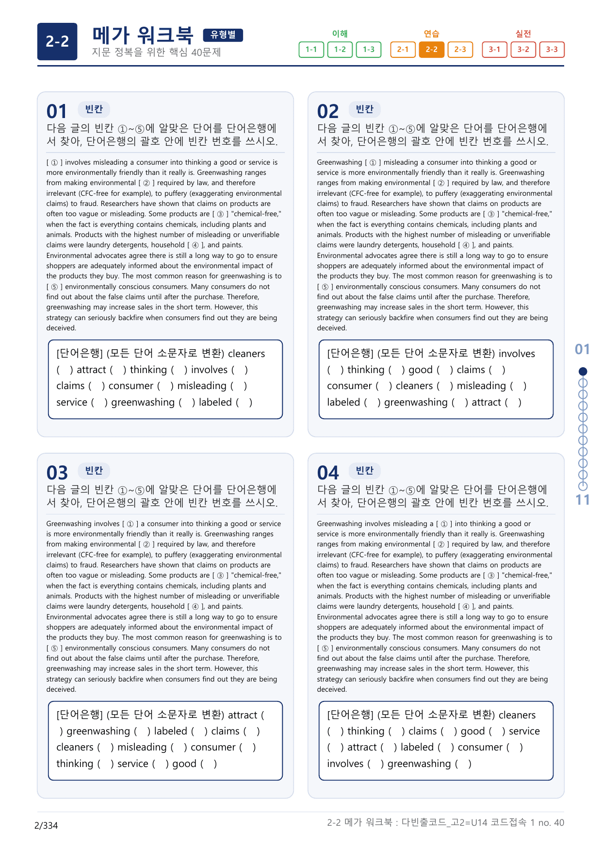 2-2번_다빈출코드_고2_Unit 14_10지문(보너스 자료)_preview_undefined