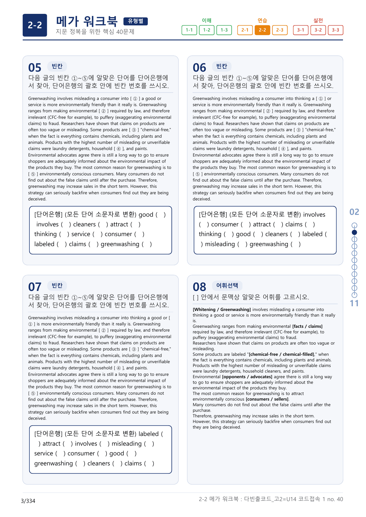 2-2번_다빈출코드_고2_Unit 14_10지문(보너스 자료)_preview_undefined