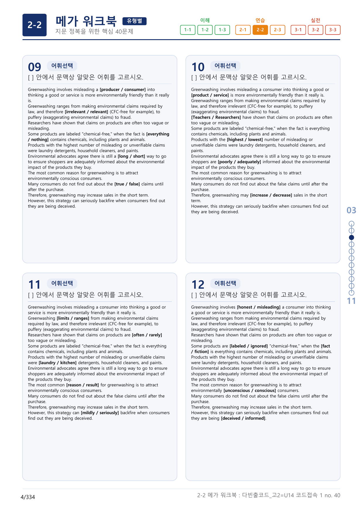 2-2번_다빈출코드_고2_Unit 14_10지문(보너스 자료)_preview_undefined