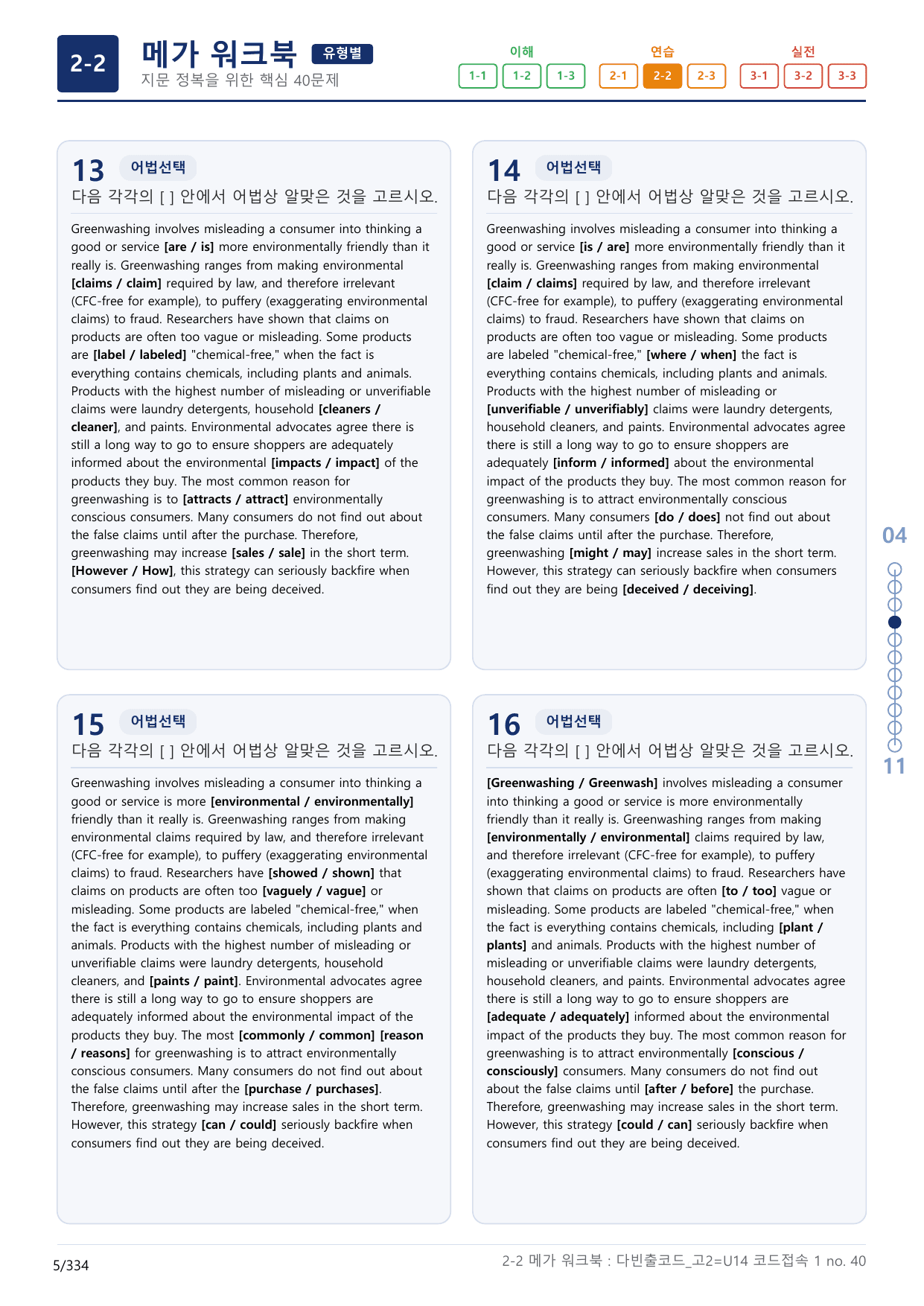2-2번_다빈출코드_고2_Unit 14_10지문(보너스 자료)_preview_undefined