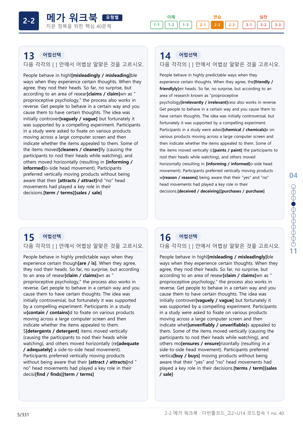 2-2번_다빈출코드_고2_Unit 14_10지문(보너스 자료)_preview_undefined