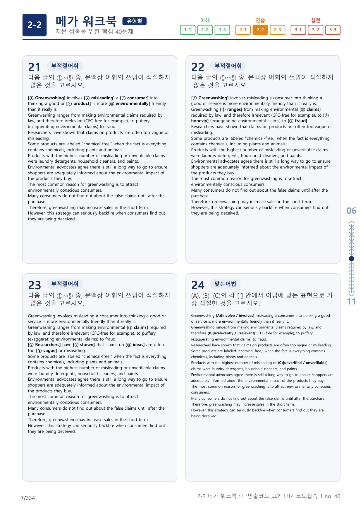 2-2번_다빈출코드_고2_Unit 14_10지문(보너스 자료)_preview_undefined