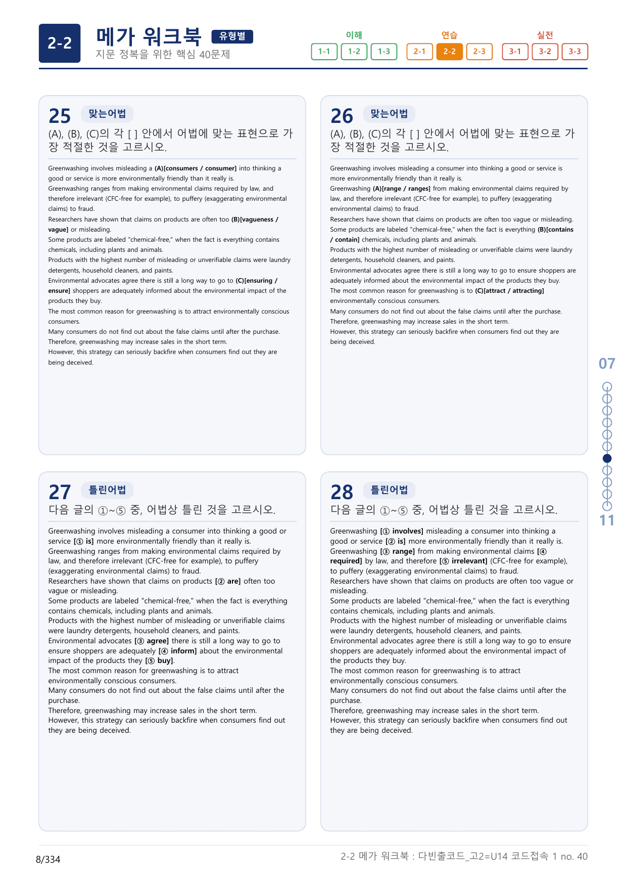 2-2번_다빈출코드_고2_Unit 14_10지문(보너스 자료)_preview_undefined