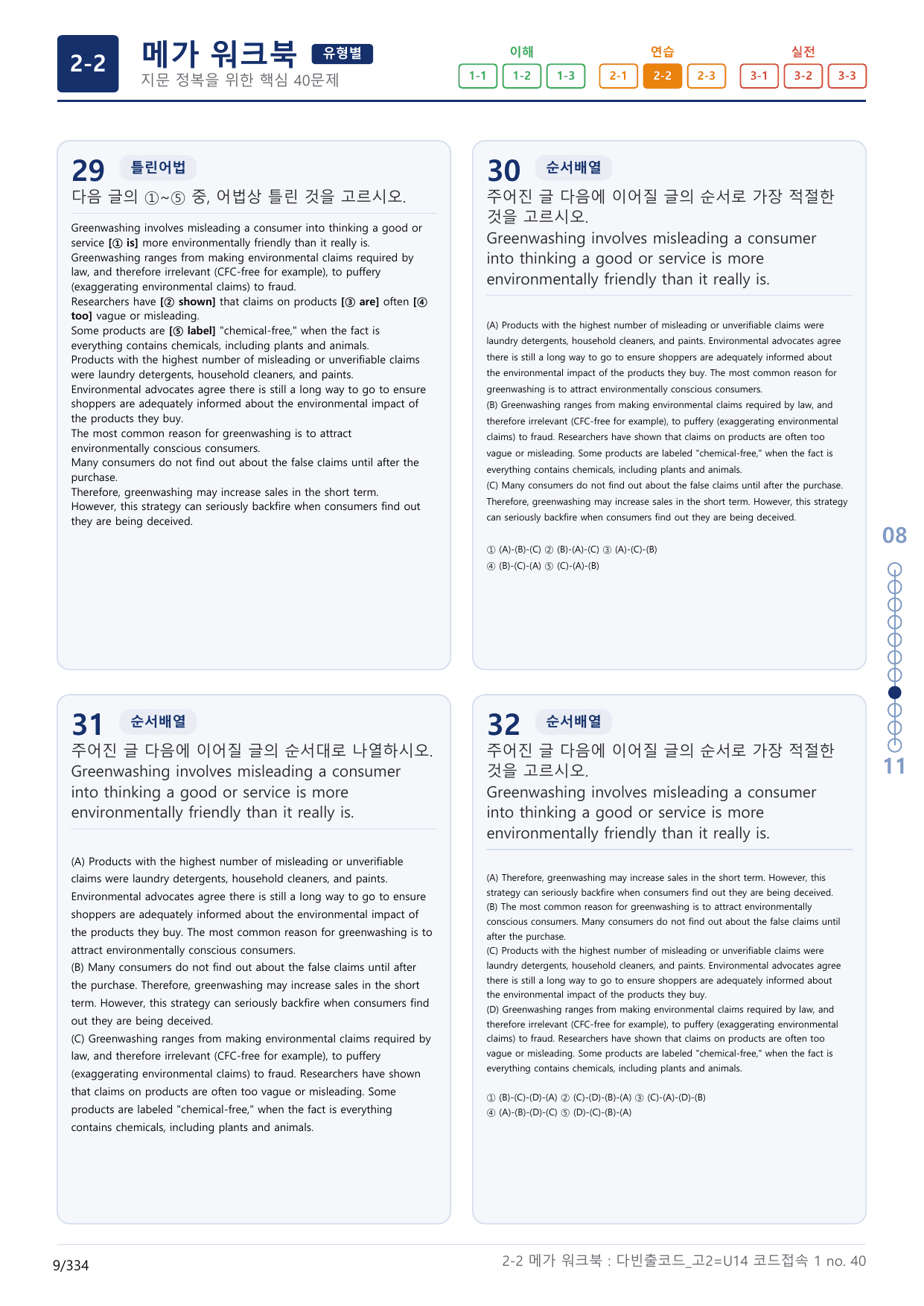 2-2번_다빈출코드_고2_Unit 14_10지문(보너스 자료)_preview_undefined