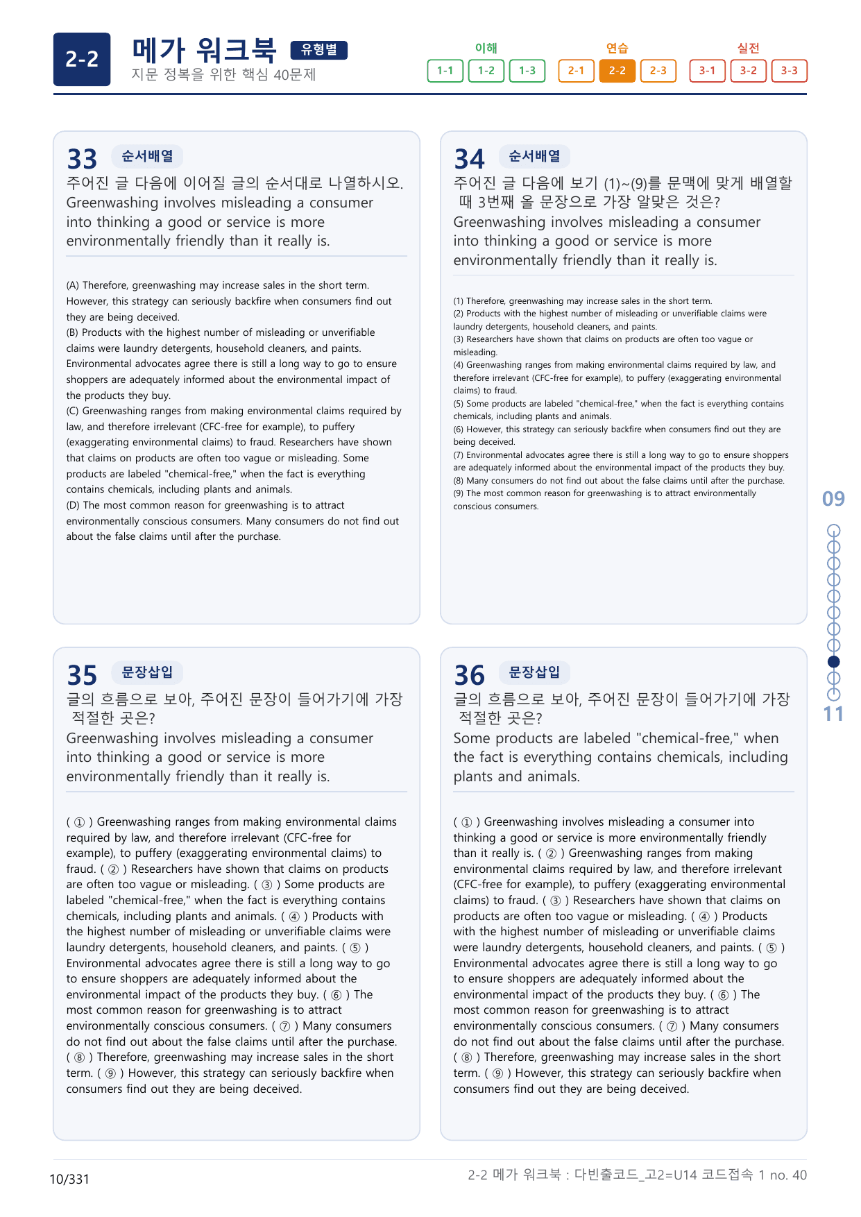 2-2번_다빈출코드_고2_Unit 14_10지문(보너스 자료)_preview_undefined
