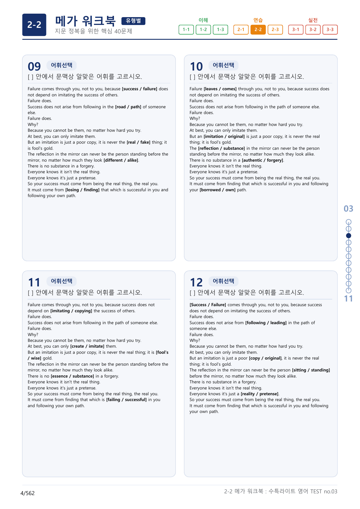 2-2번_수능특강_라이트_영어(2025)_TEST_17지문(보너스 자료)_preview_undefined