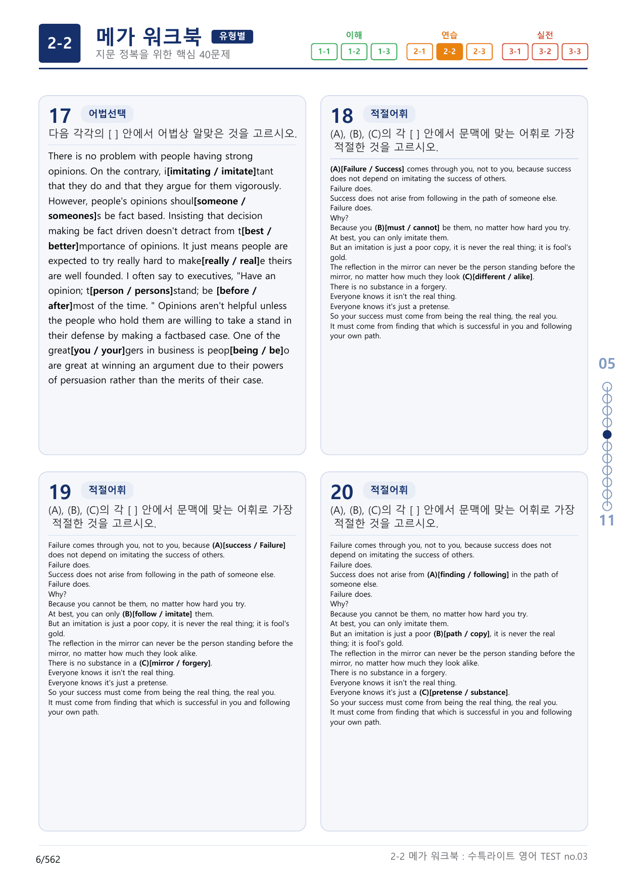 2-2번_수능특강_라이트_영어(2025)_TEST_17지문(보너스 자료)_preview_undefined