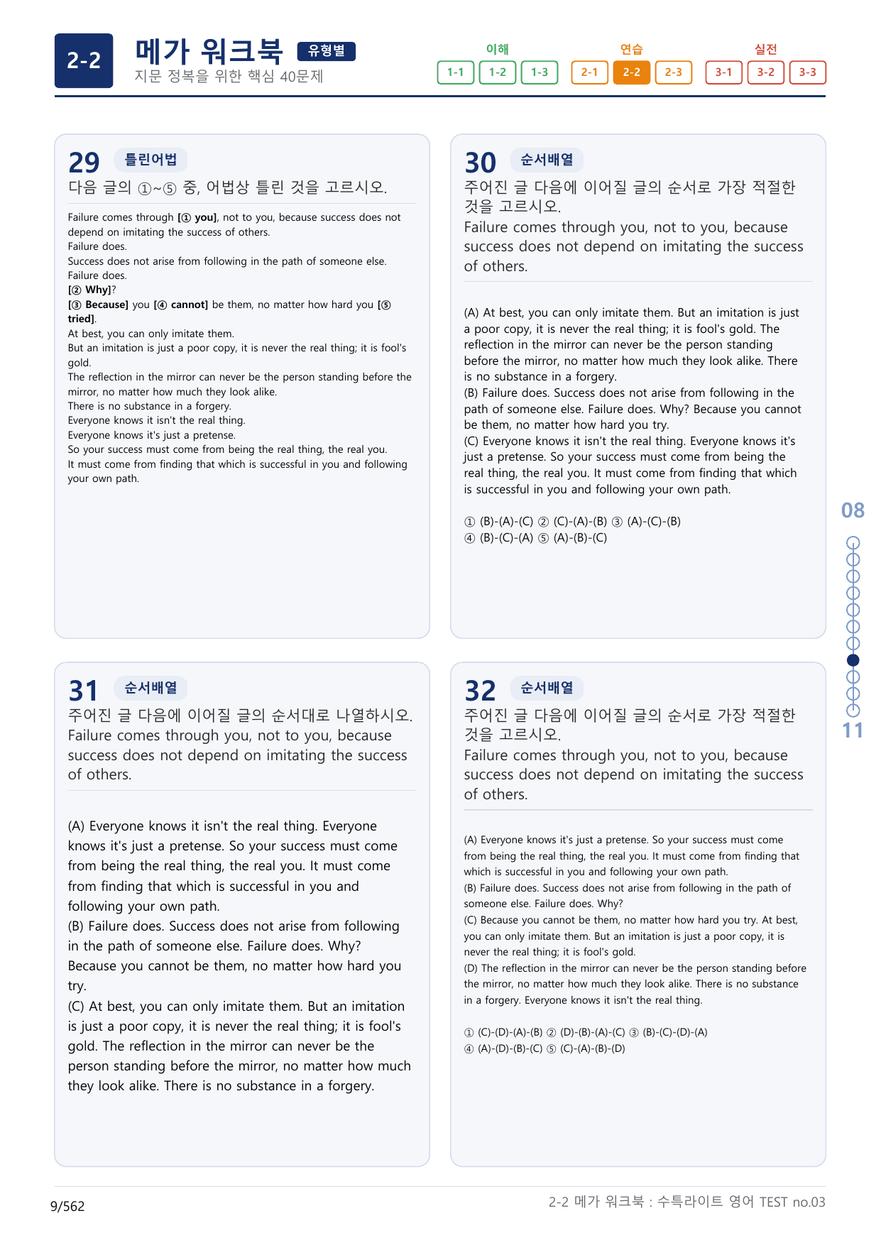 2-2번_수능특강_라이트_영어(2025)_TEST_17지문(보너스 자료)_preview_undefined