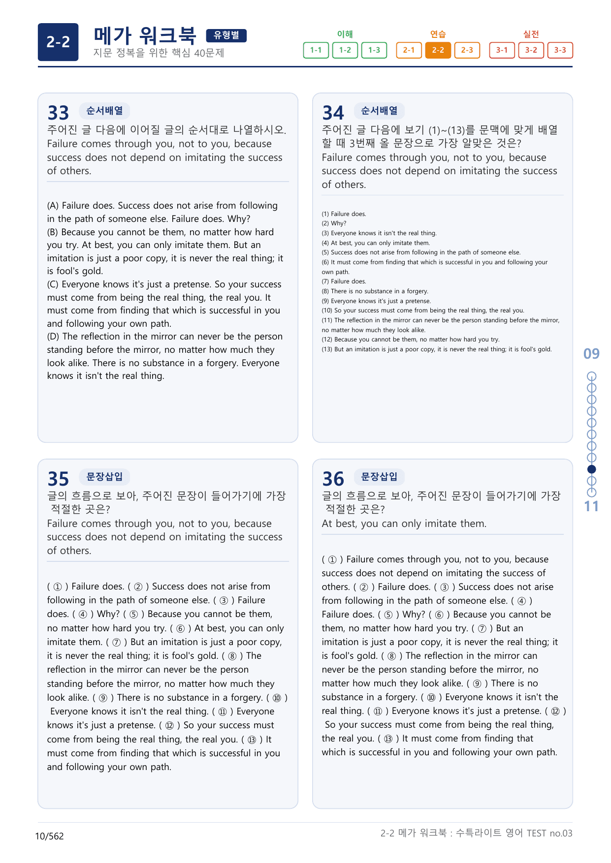 2-2번_수능특강_라이트_영어(2025)_TEST_17지문(보너스 자료)_preview_undefined