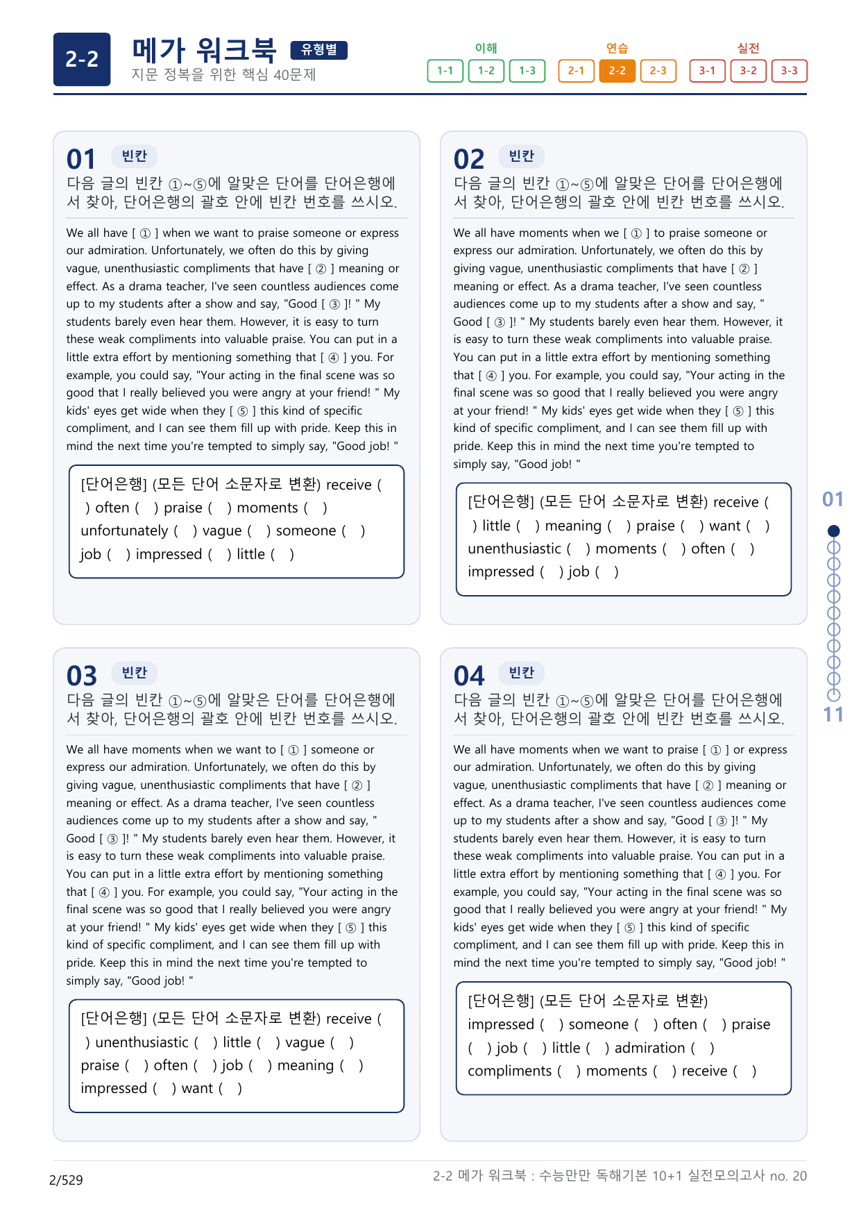 2-2번_수능만만_독해기본_10+1_실전모고_17지문(보너스 자료)_preview_undefined