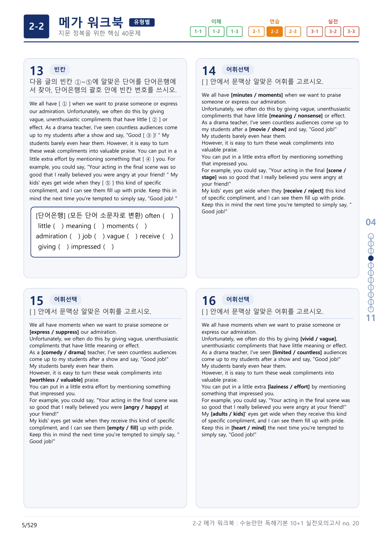 2-2번_수능만만_독해기본_10+1_실전모고_17지문(보너스 자료)_preview_undefined