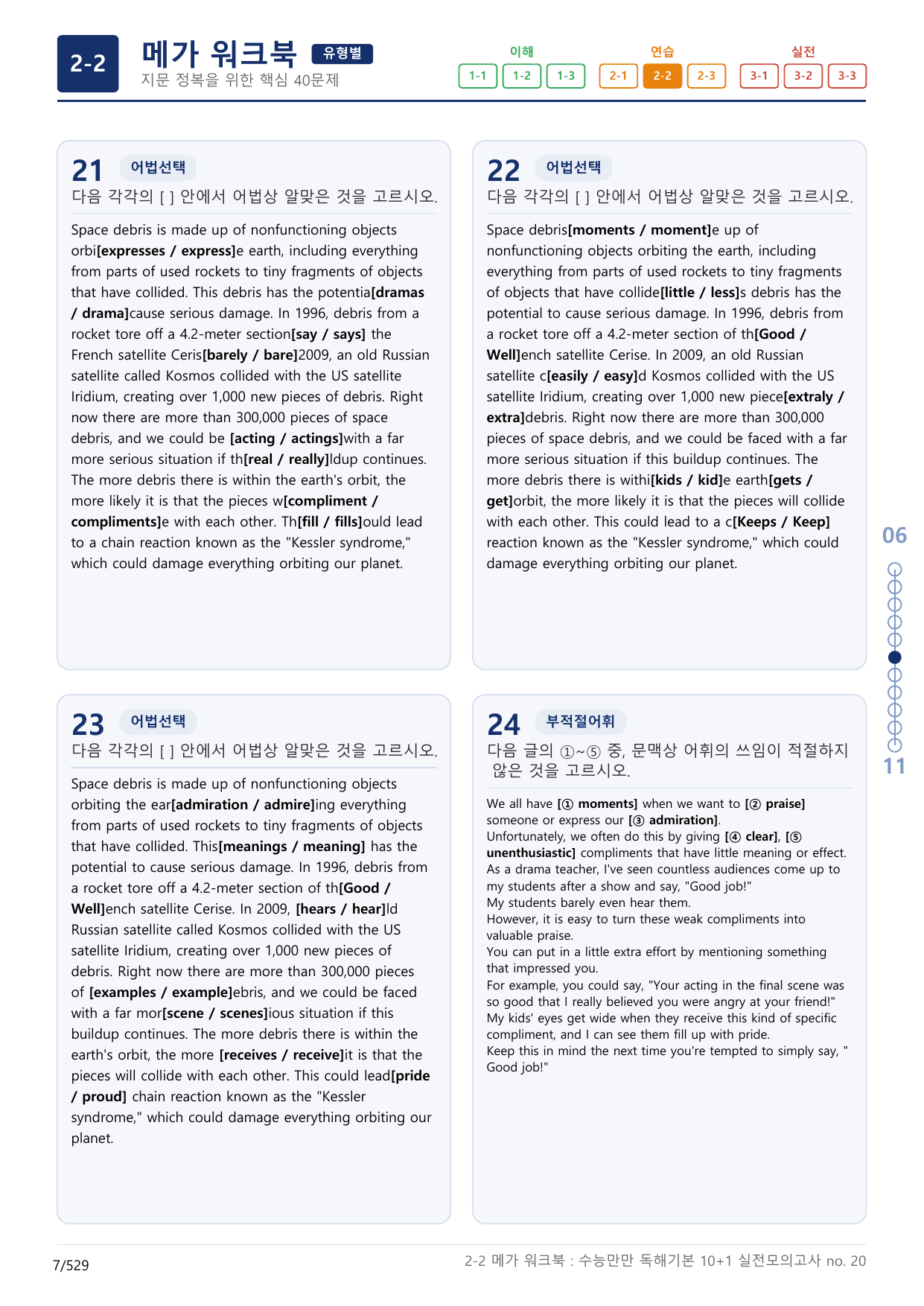 2-2번_수능만만_독해기본_10+1_실전모고_17지문(보너스 자료)_preview_undefined