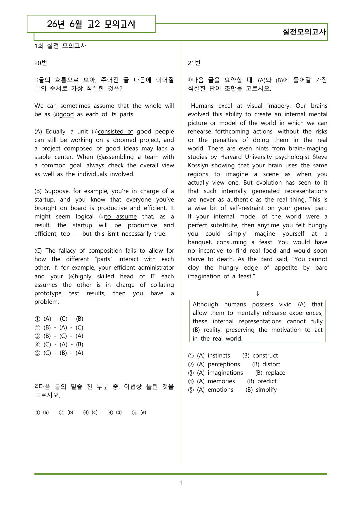 26년 6월 고2 모의고사 마무리 실전 모의고사 74제_preview_undefined