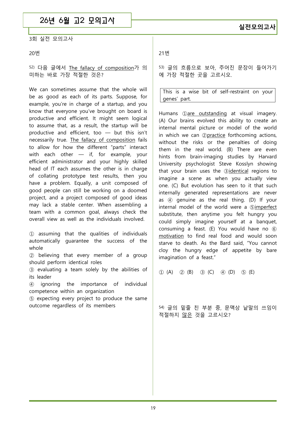 26년 6월 고2 모의고사 마무리 실전 모의고사 74제_preview_undefined