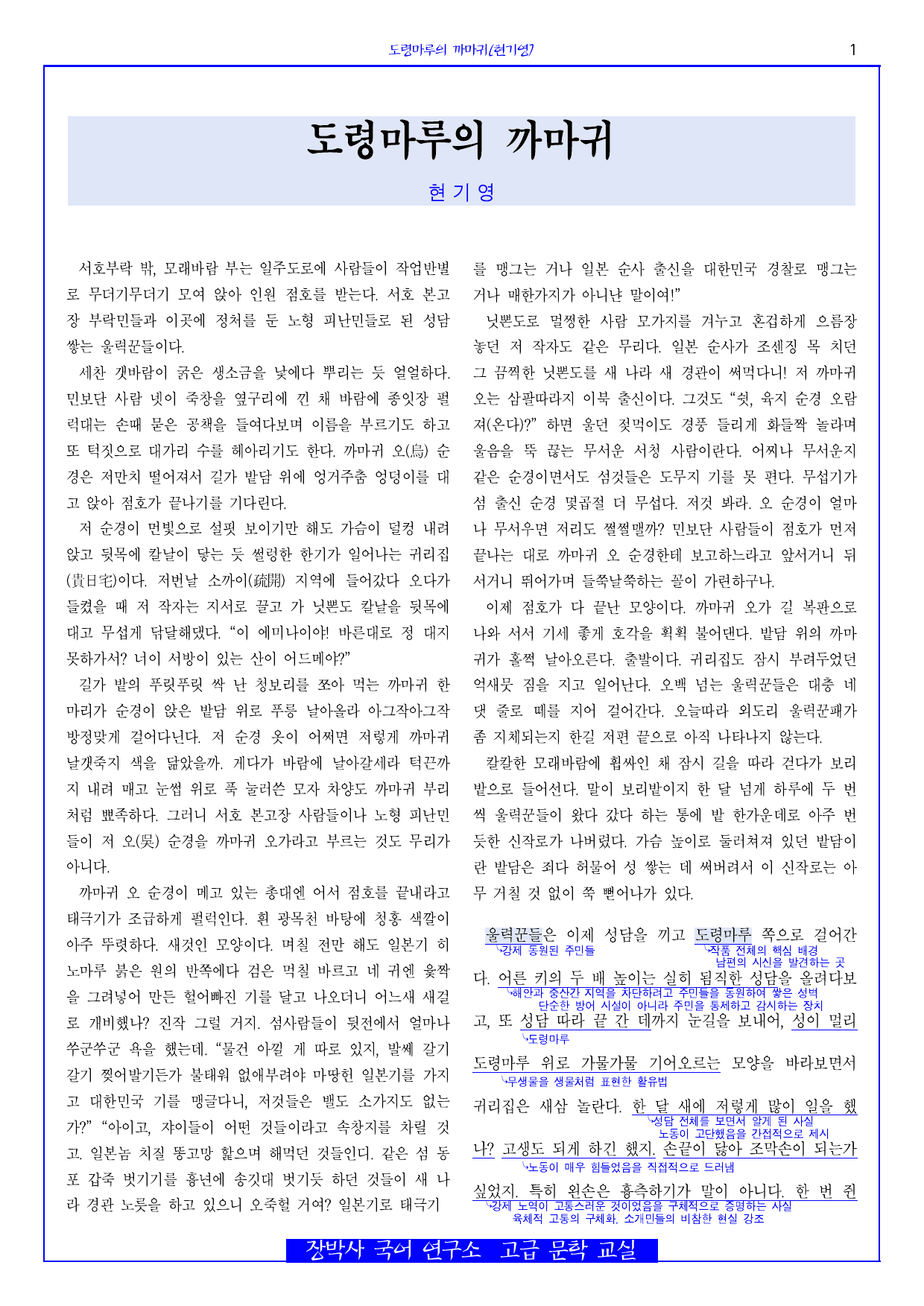 도령마루의 까마귀(현기영) 전문+분석(일부)+해설+문제_preview_undefined