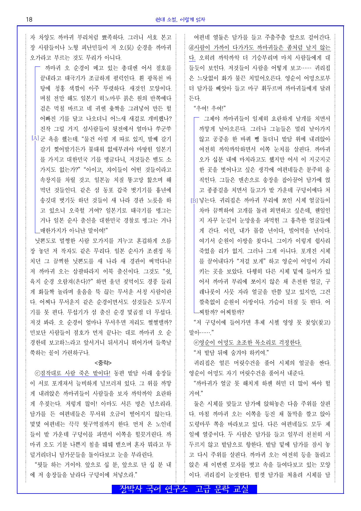 도령마루의 까마귀(현기영) 전문+분석(일부)+해설+문제_preview_undefined