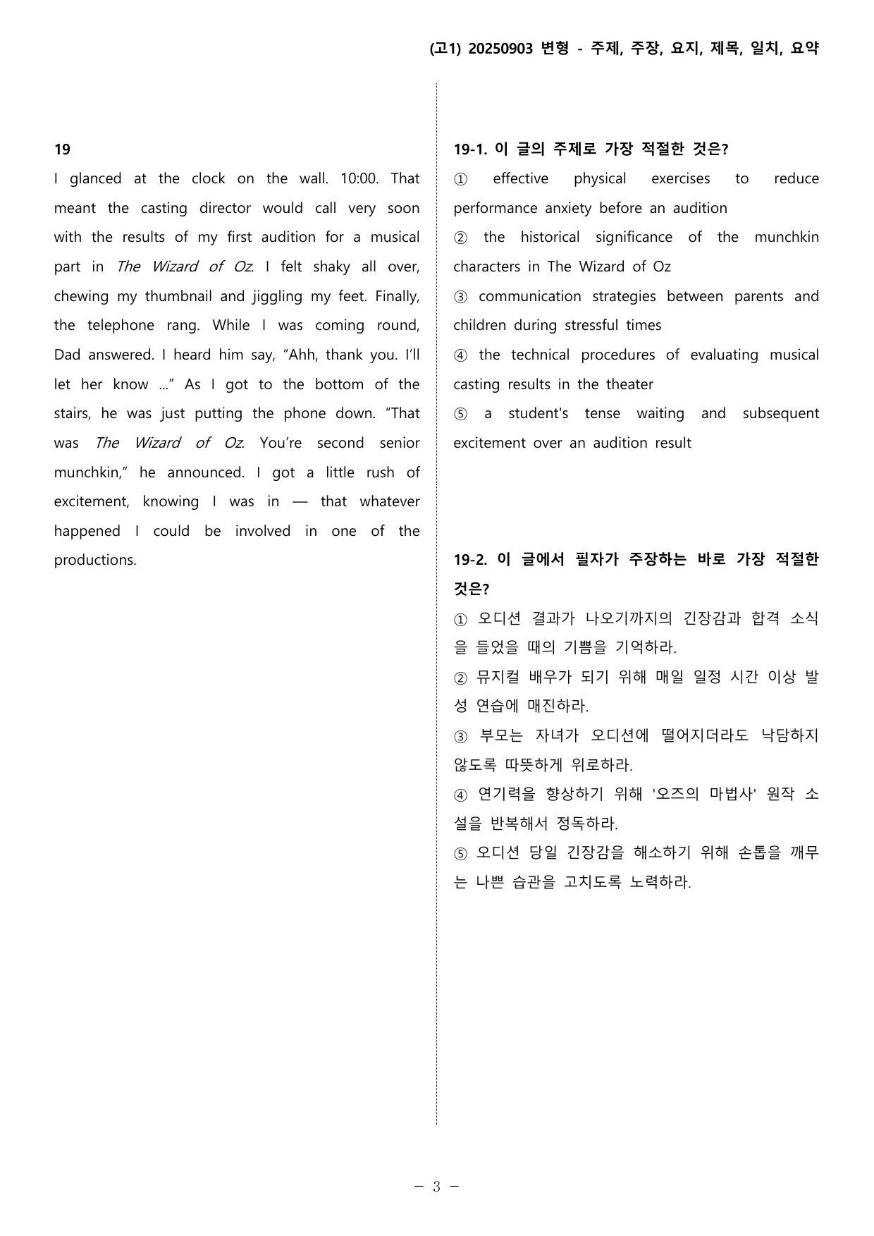 (고1) 2025년 9월 변형_주제주장요지제목일치요약_preview_undefined