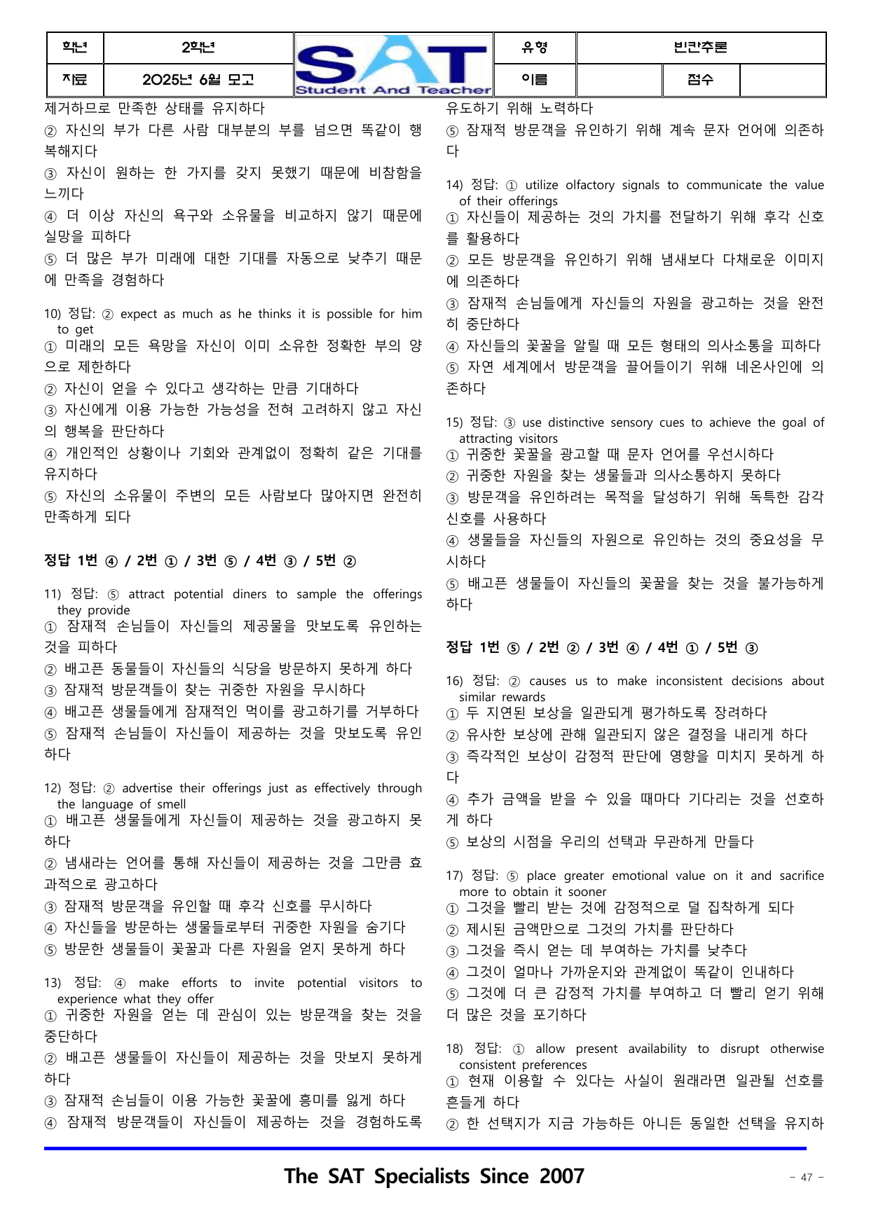 빈칸추론(36제)_2025년 고2 3월 영어모의고사_preview_undefined