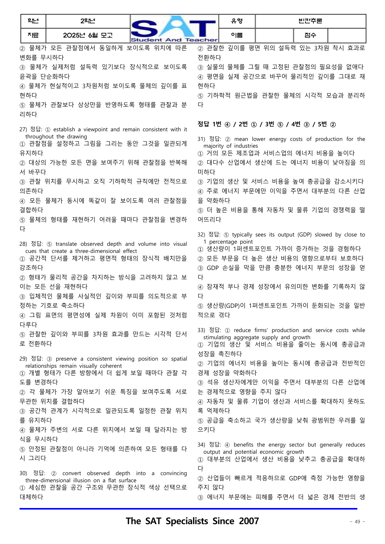 빈칸추론(36제)_2025년 고2 3월 영어모의고사_preview_undefined