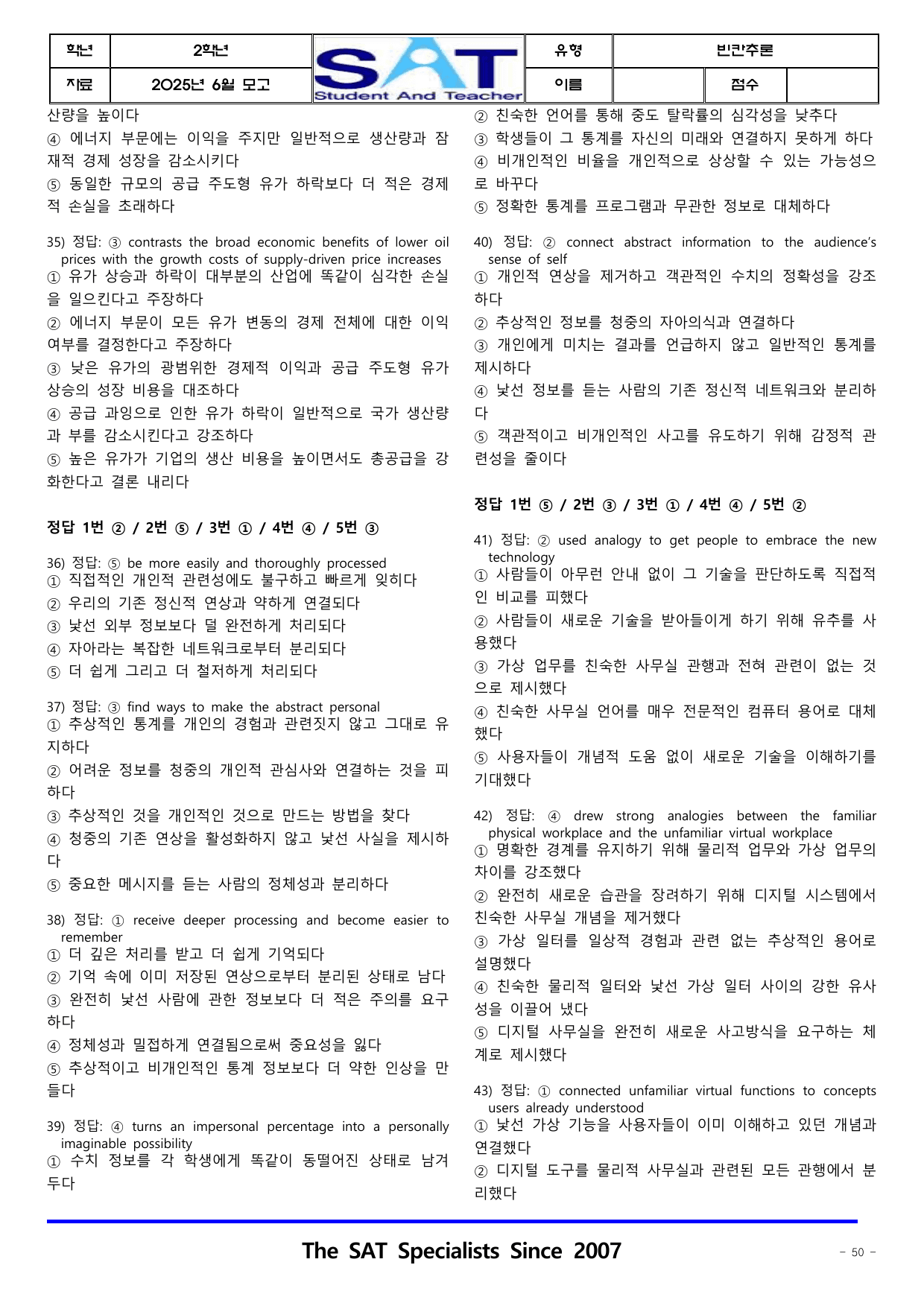 빈칸추론(36제)_2025년 고2 3월 영어모의고사_preview_undefined