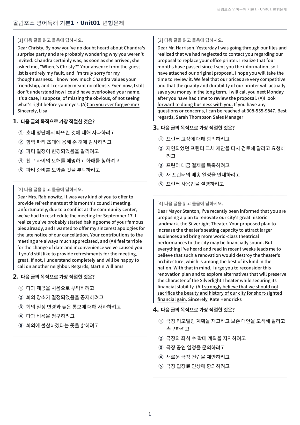 올림포스 독해 기본1 Unit1 실전 최적화 변형문제196제(서술형포함)_preview_undefined