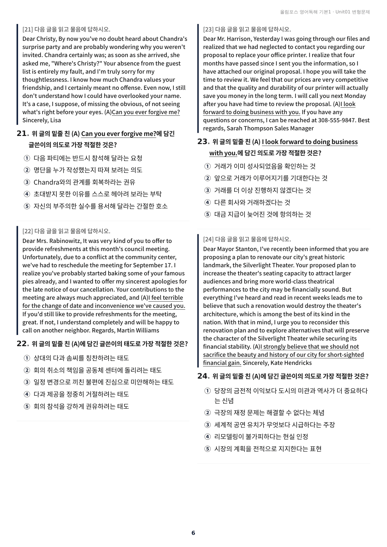 올림포스 독해 기본1 Unit1 실전 최적화 변형문제196제(서술형포함)_preview_undefined