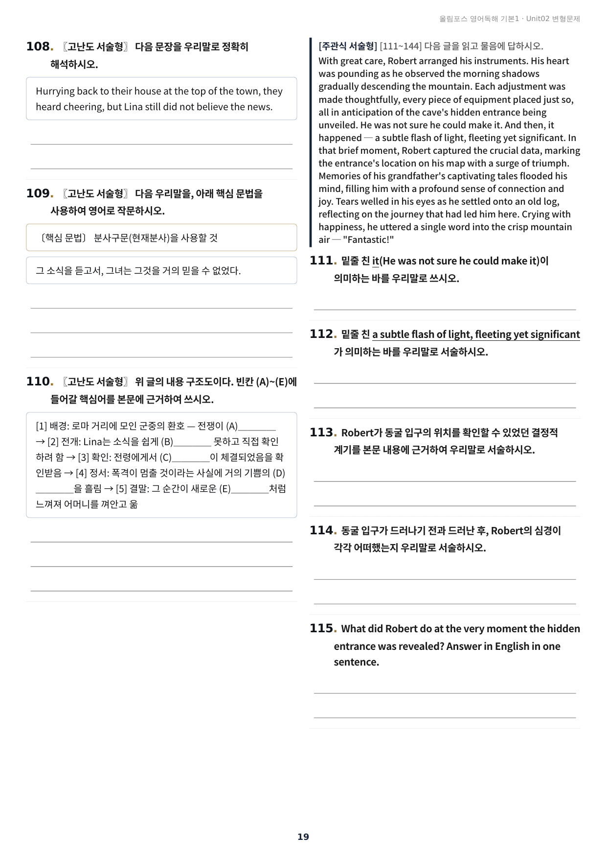 올림포스 독해 기본1 Unit2 실전 최적화 변형문제212제(서술형포함)_preview_undefined
