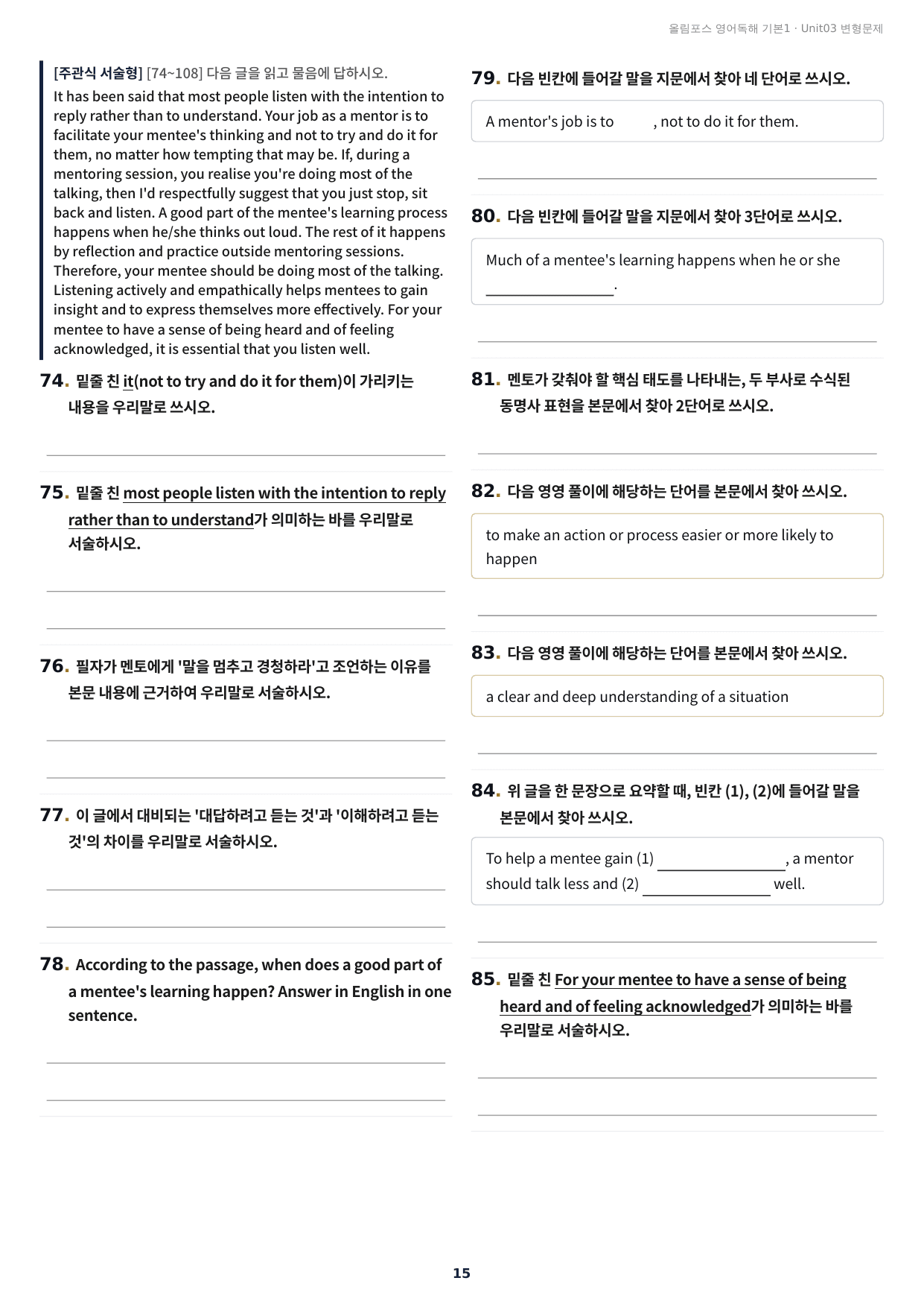 올림포스 독해 기본1 Unit3 실전 최적화 변형문제212제(서술형포함)_preview_undefined