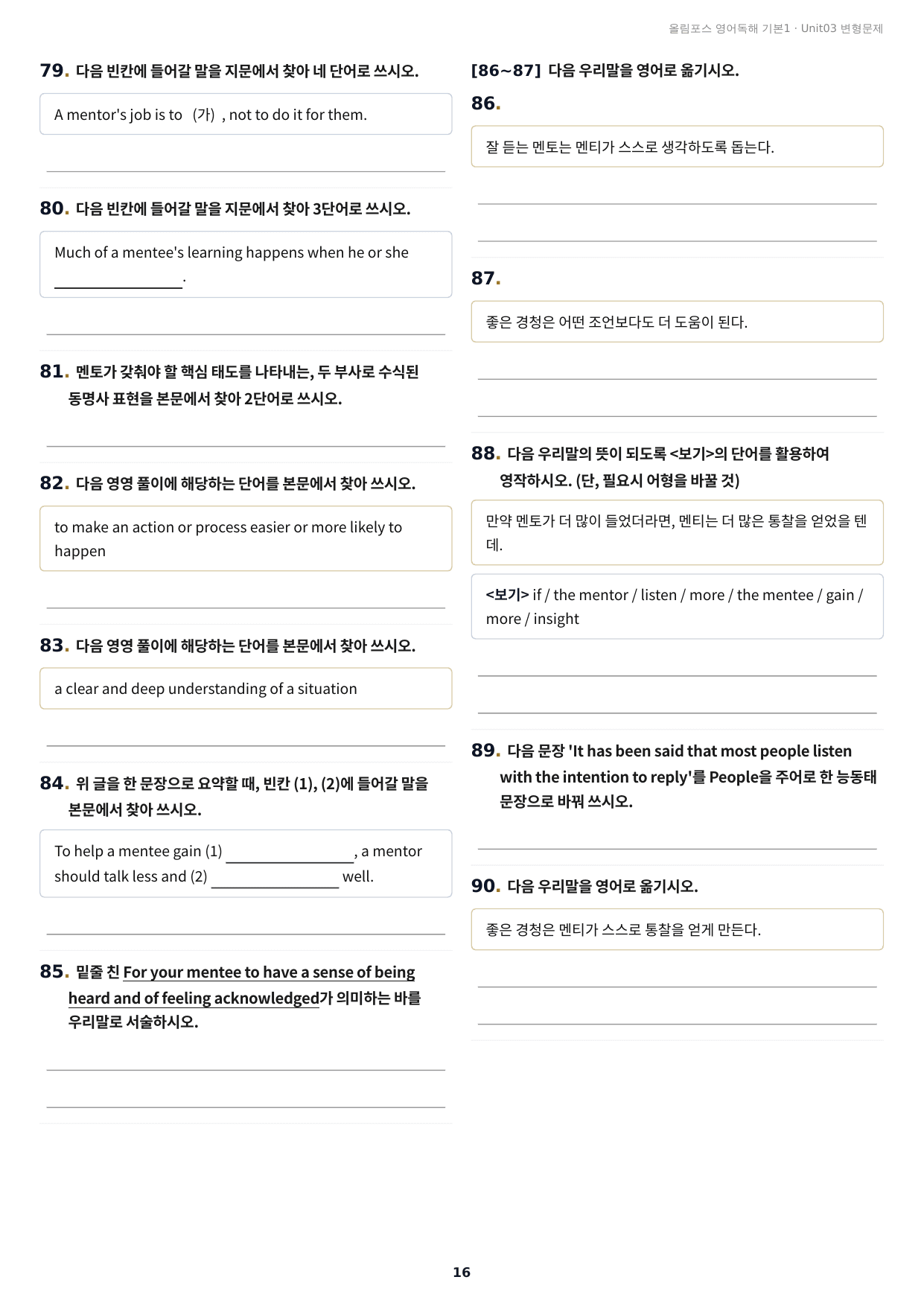 올림포스 독해 기본1 Unit3 실전 최적화 변형문제212제(서술형포함)_preview_undefined