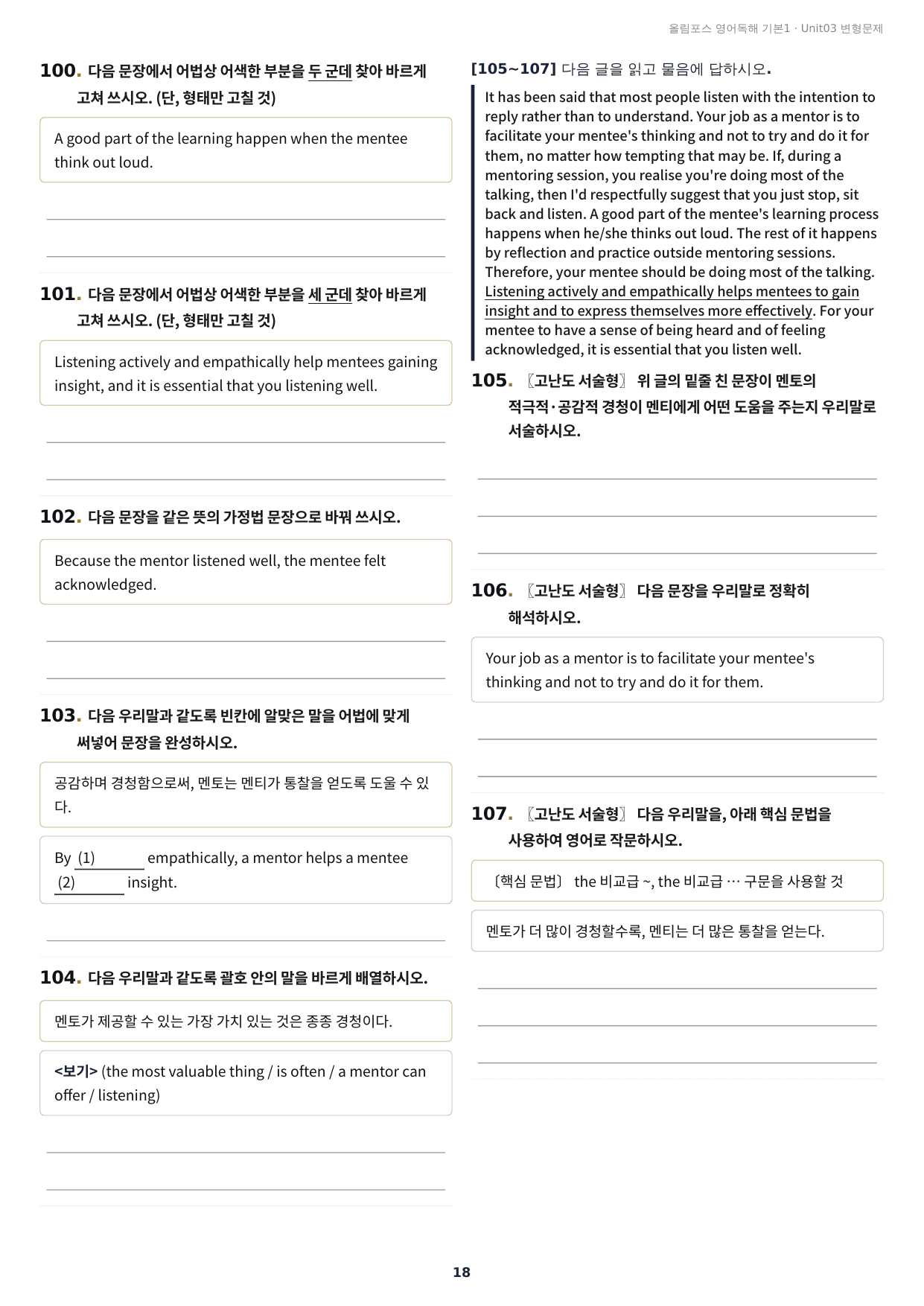 올림포스 독해 기본1 Unit3 실전 최적화 변형문제212제(서술형포함)_preview_undefined