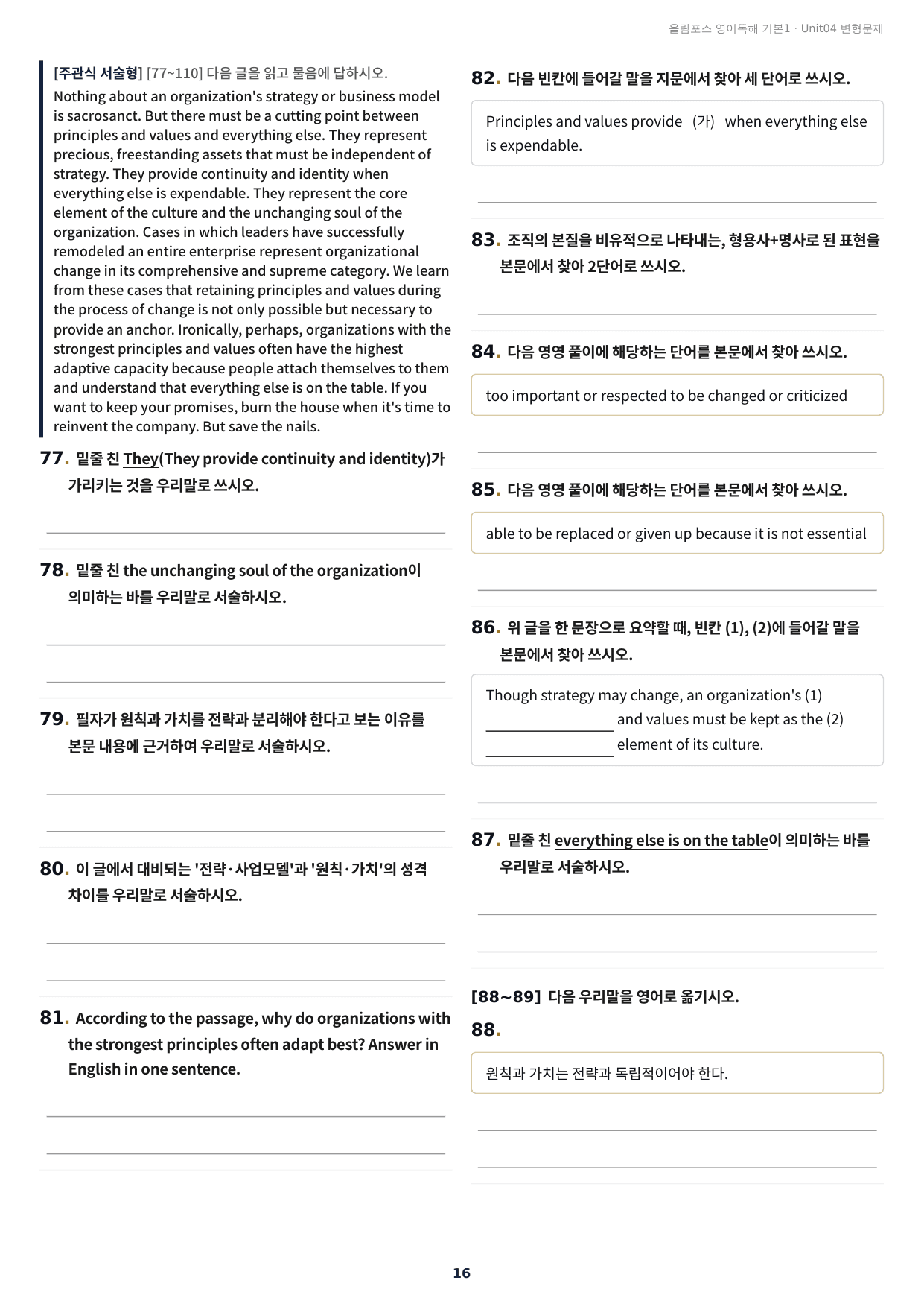 올림포스 독해 기본1 Unit4 실전 최적화 변형문제212제(서술형포함)_preview_undefined