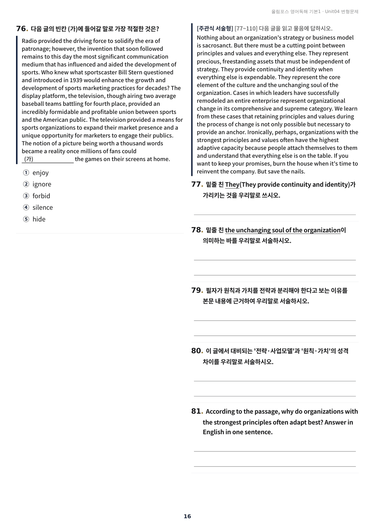 올림포스 독해 기본1 Unit4 실전 최적화 변형문제212제(서술형포함)_preview_undefined