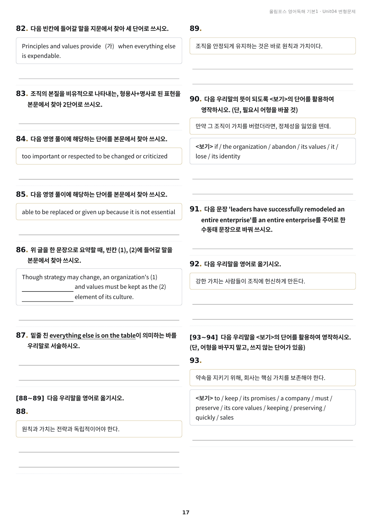 올림포스 독해 기본1 Unit4 실전 최적화 변형문제212제(서술형포함)_preview_undefined