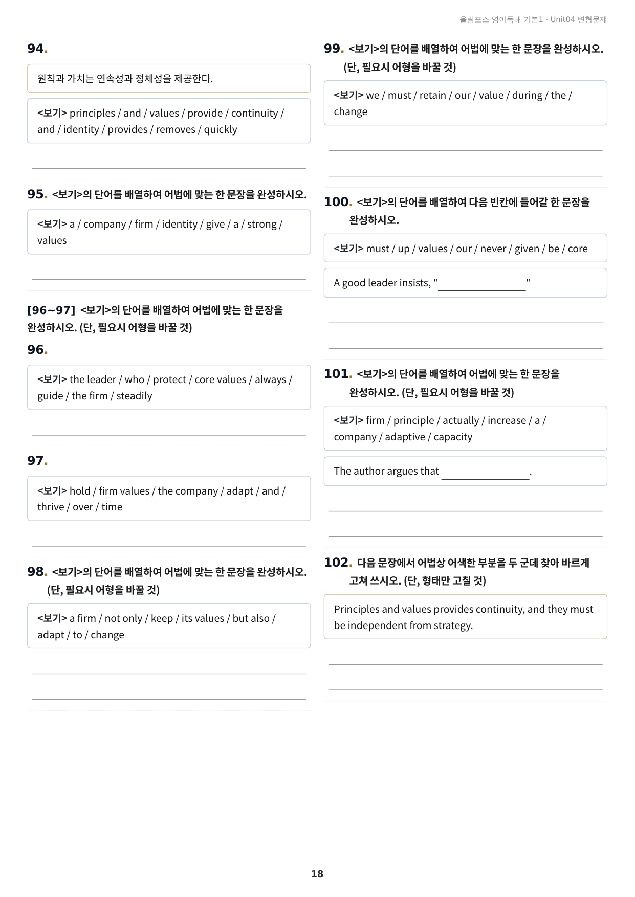 올림포스 독해 기본1 Unit4 실전 최적화 변형문제212제(서술형포함)_preview_undefined
