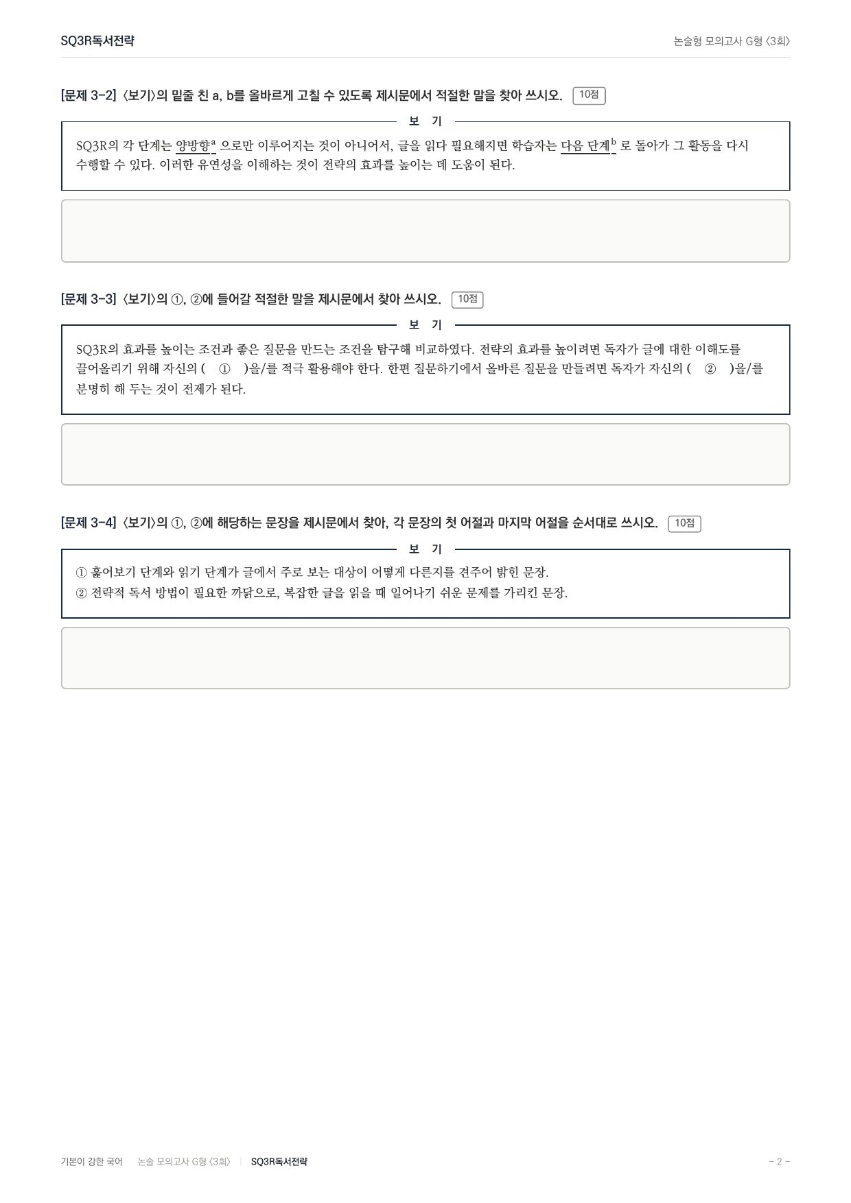 2027 가천대 약술형 독서 교과서개념학습 실전편 3회(13지문)_preview_undefined