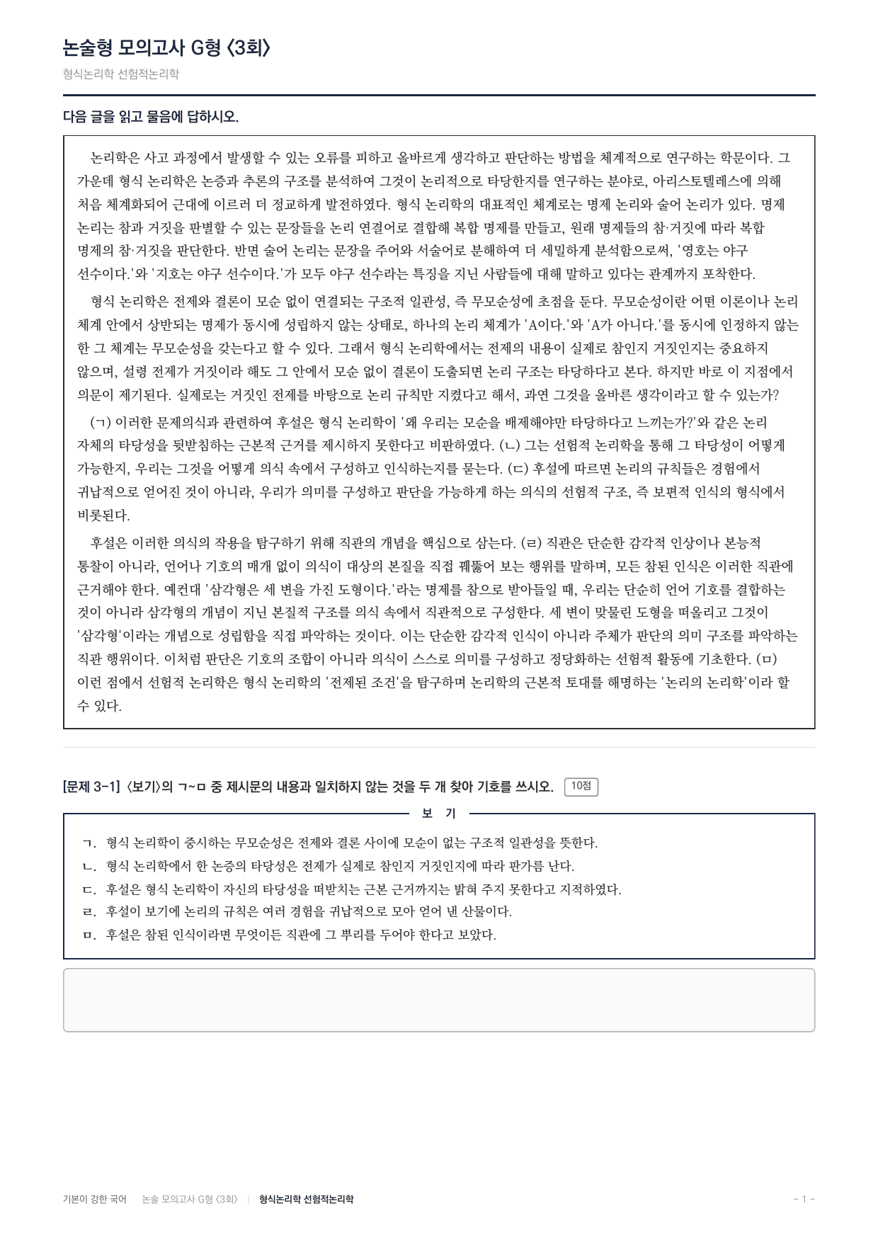 2027 가천대 약술형 독서 교과서개념학습 실전편 3회(13지문)_preview_undefined