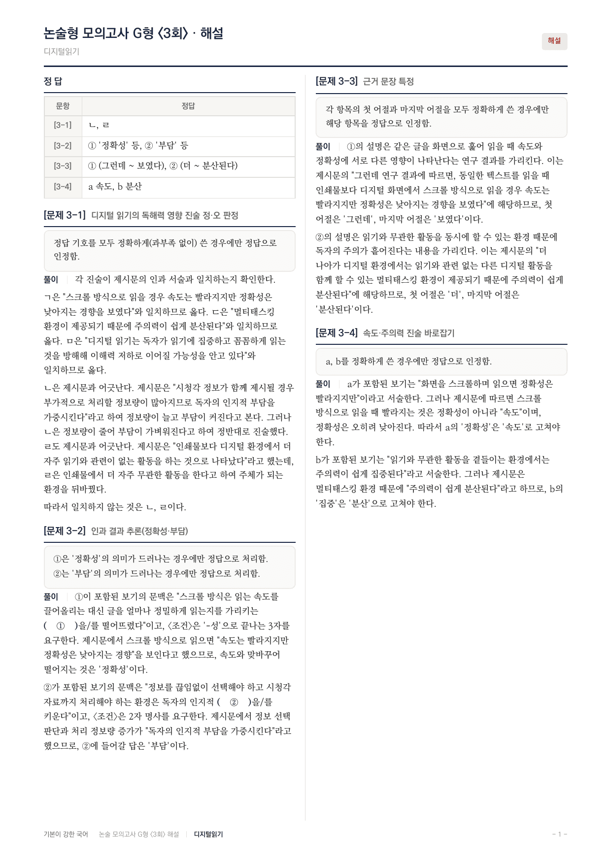 2027 가천대 약술형 독서 교과서개념학습 실전편 3회(13지문)_preview_undefined