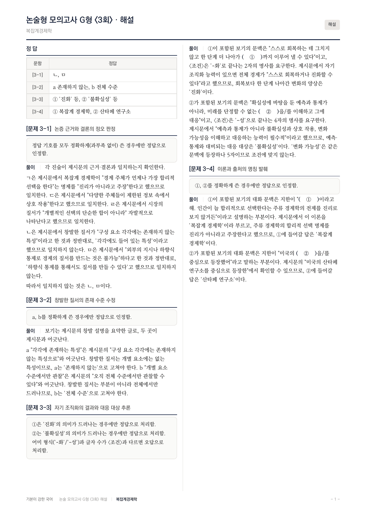 2027 가천대 약술형 독서 교과서개념학습 실전편 3회(13지문)_preview_undefined