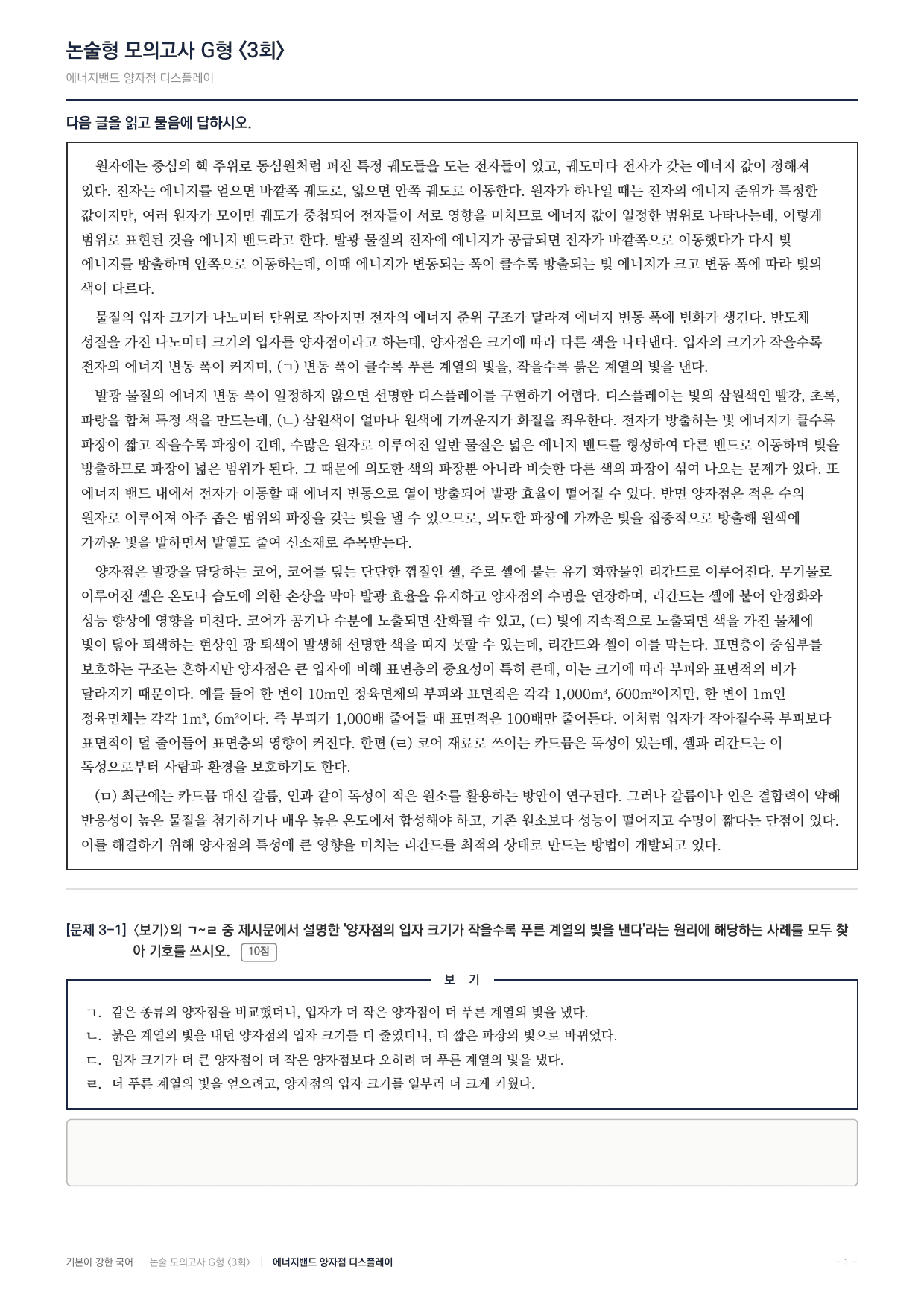 2027 가천대 약술형 독서 과학기술 실전편 3회(13지문)_preview_undefined
