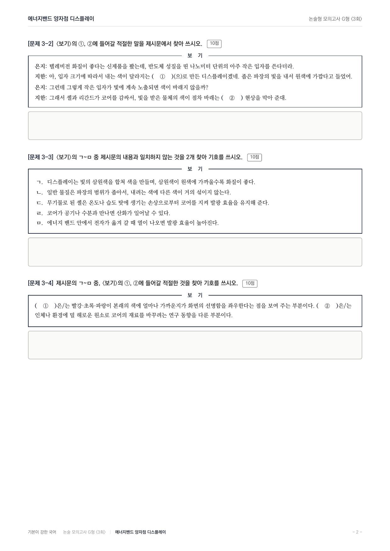 2027 가천대 약술형 독서 과학기술 실전편 3회(13지문)_preview_undefined