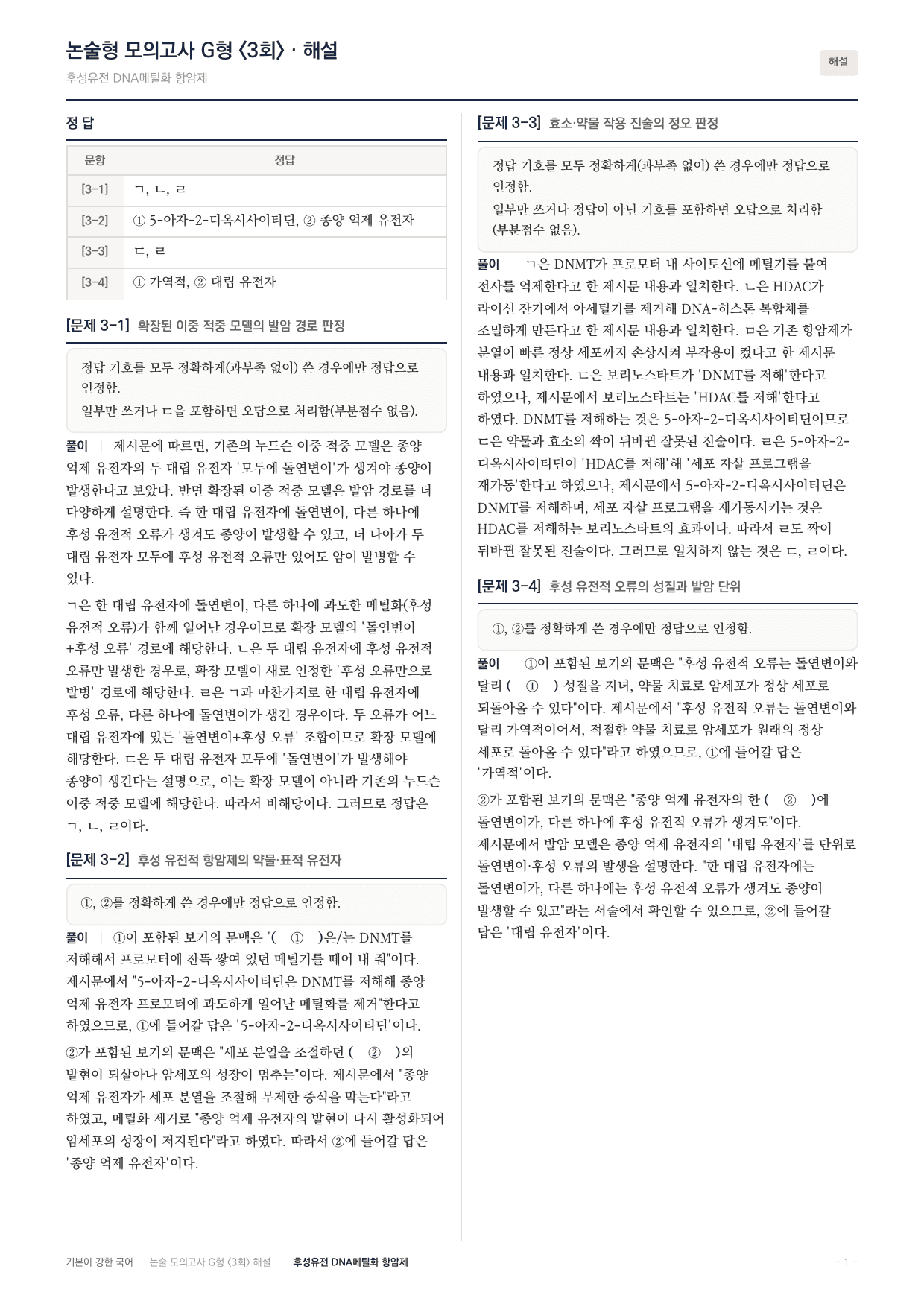 2027 가천대 약술형 독서 과학기술 실전편 3회(13지문)_preview_undefined