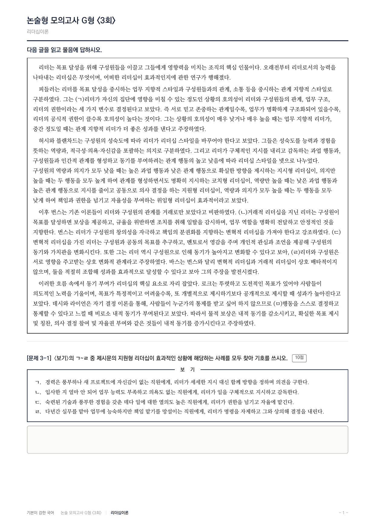 2027 가천대 약술형 독서 사회문화 실전편 3회(13지문)_preview_undefined