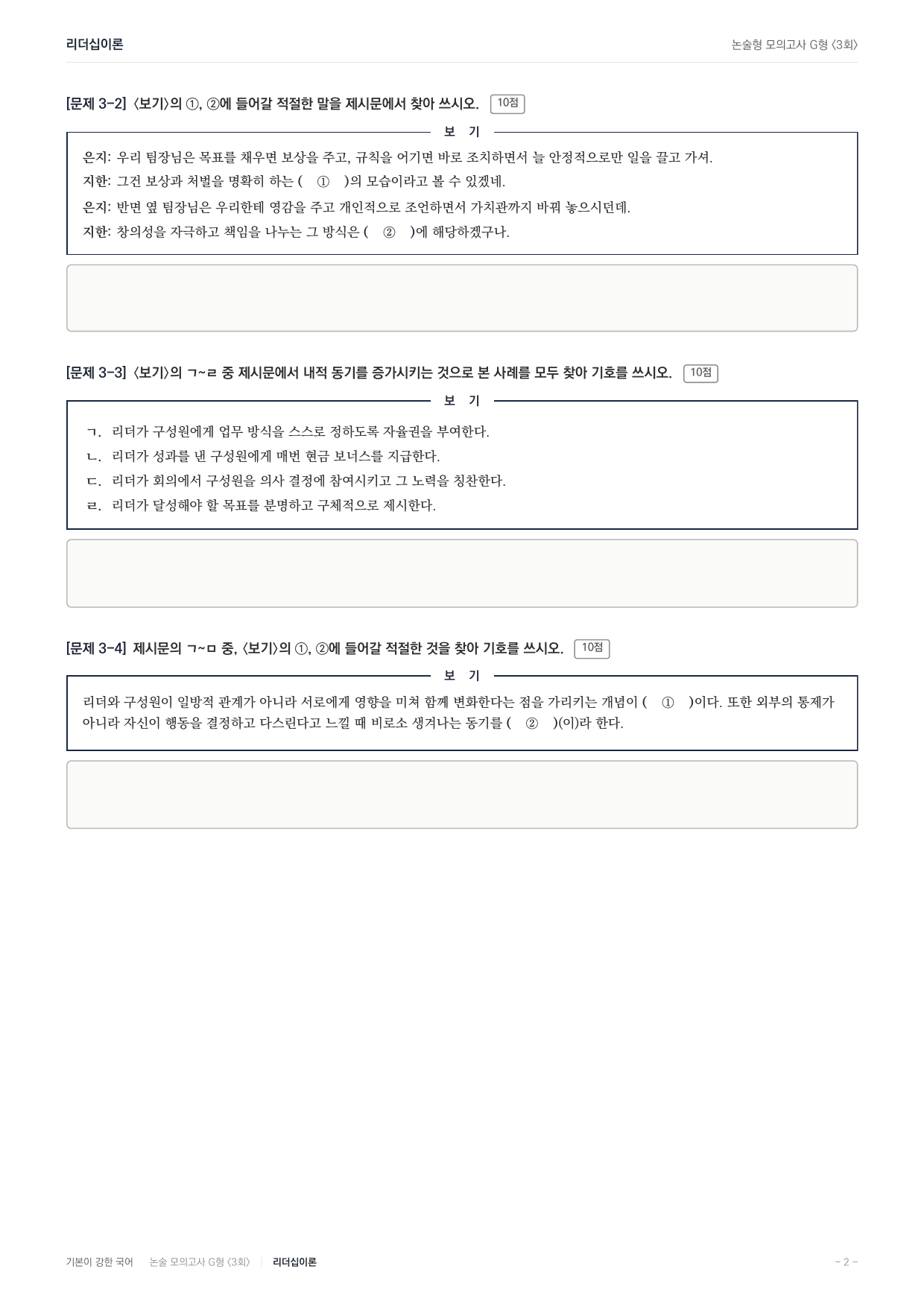 2027 가천대 약술형 독서 사회문화 실전편 3회(13지문)_preview_undefined
