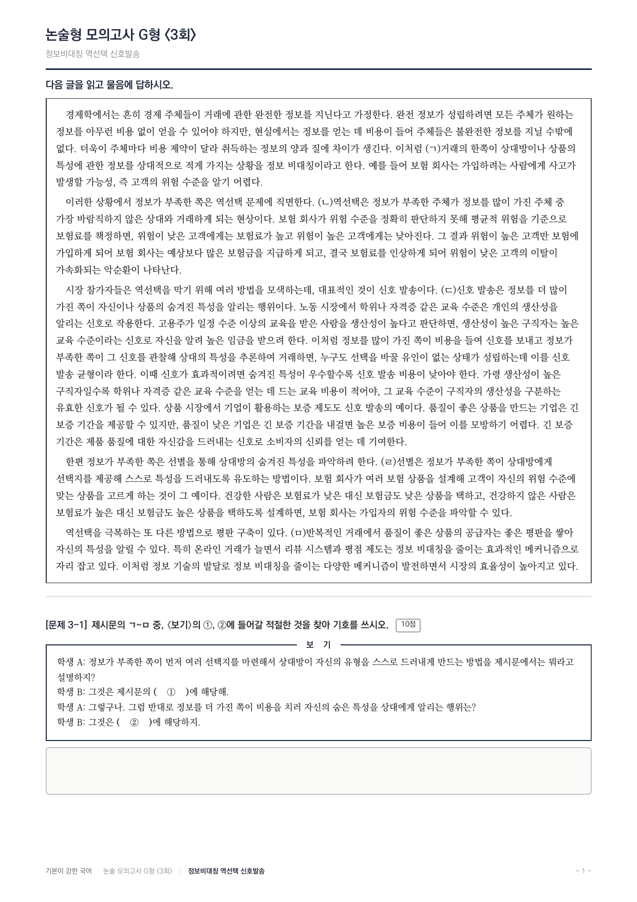 2027 가천대 약술형 독서 사회문화 실전편 3회(13지문)_preview_undefined