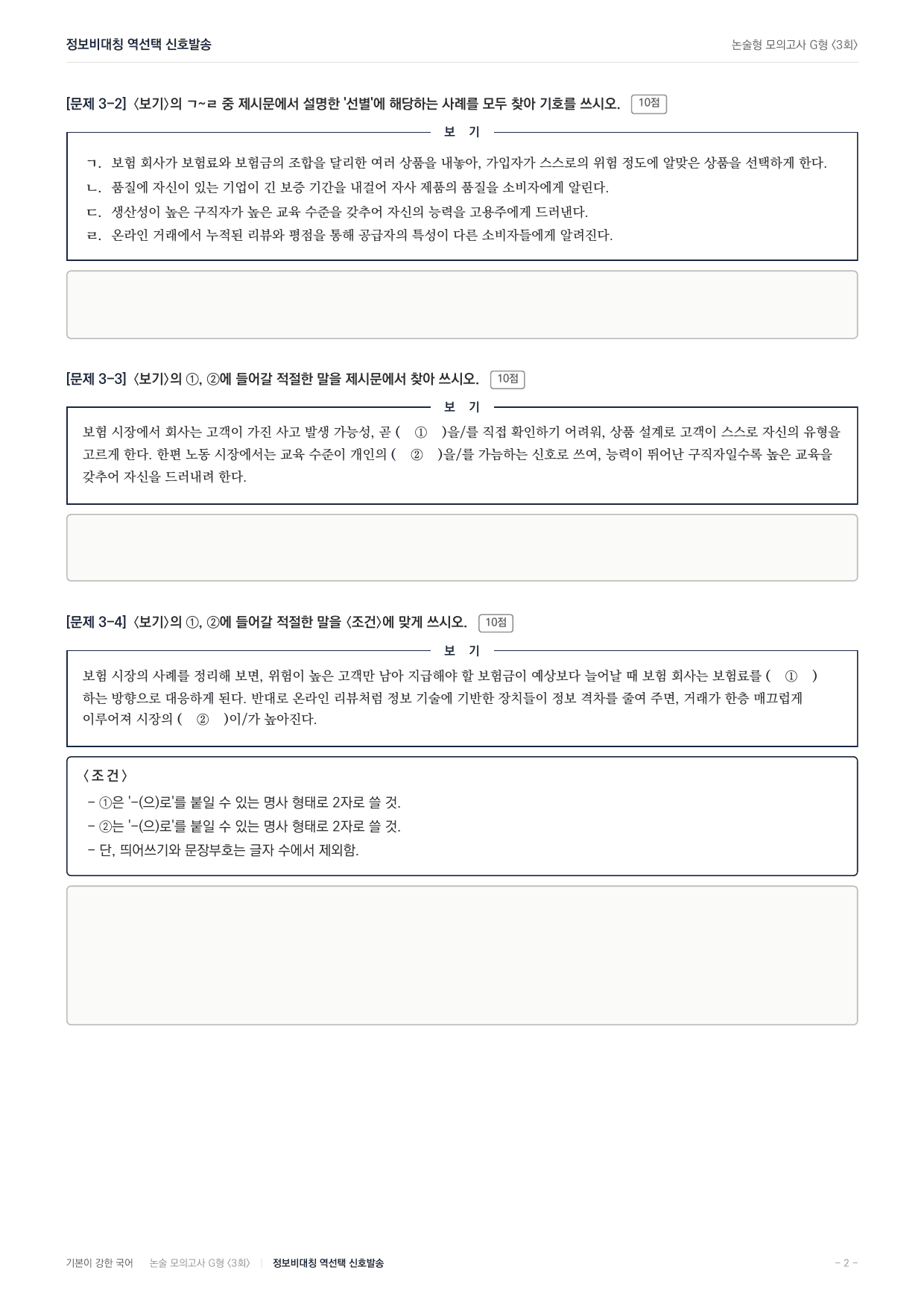 2027 가천대 약술형 독서 사회문화 실전편 3회(13지문)_preview_undefined