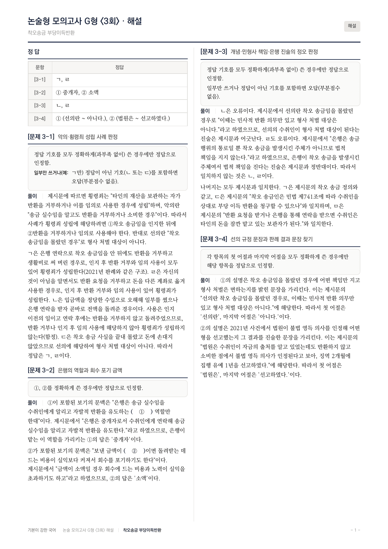 2027 가천대 약술형 독서 사회문화 실전편 3회(13지문)_preview_undefined
