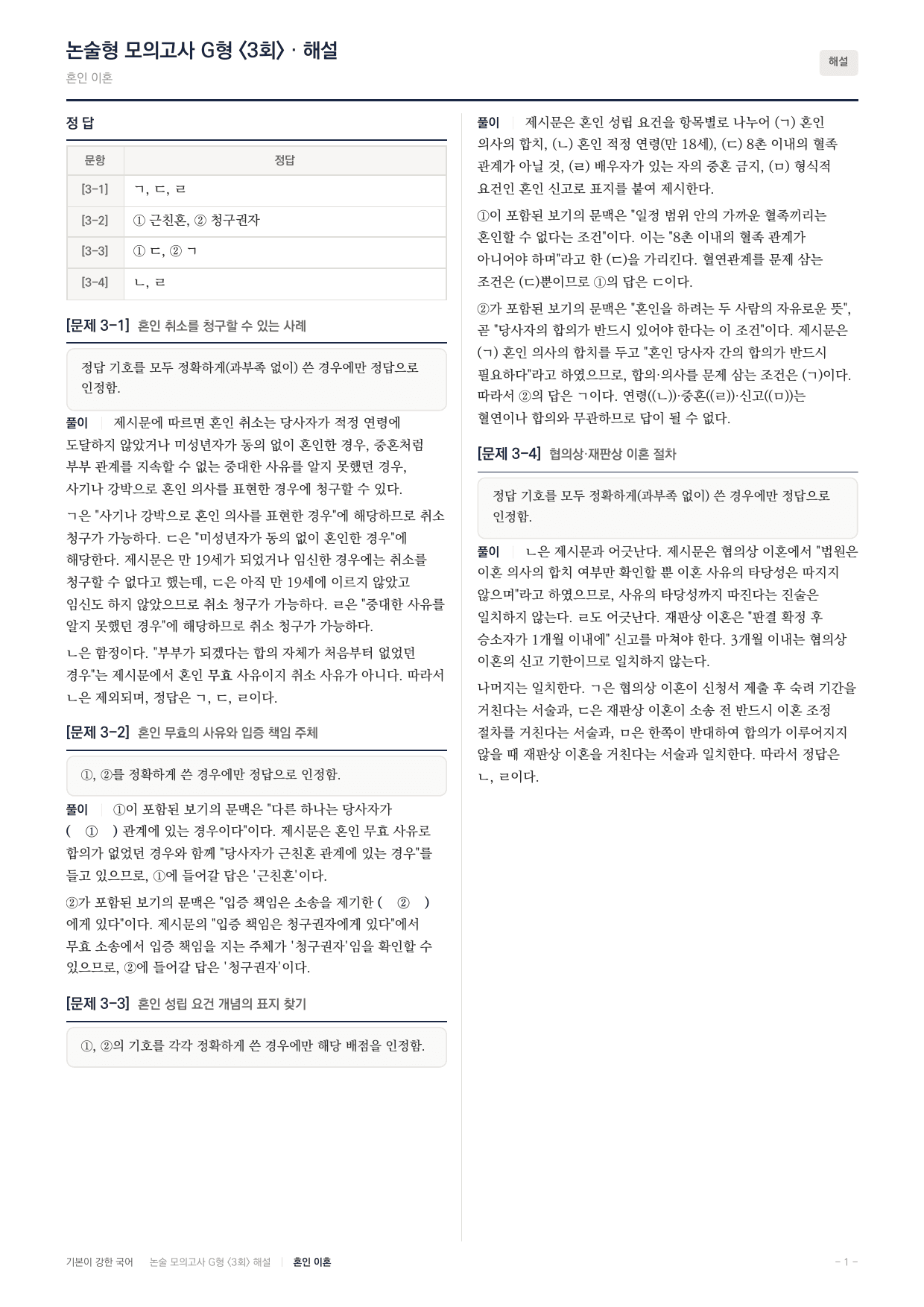 2027 가천대 약술형 독서 사회문화 실전편 3회(13지문)_preview_undefined