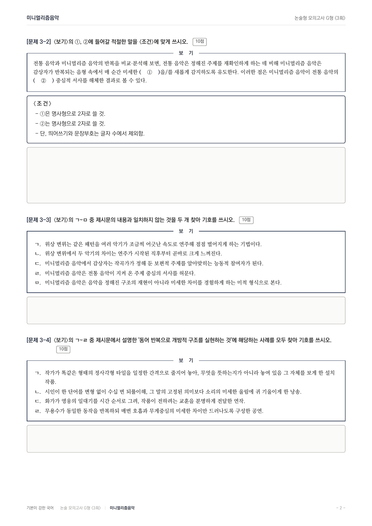 2027 가천대 약술형 독서 인문예술 실전편 3회 (13지문)_preview_undefined